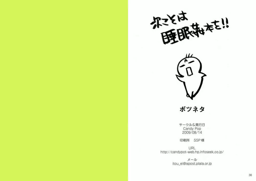ボツネタ - page20