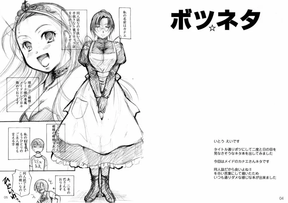 ボツネタ - page3