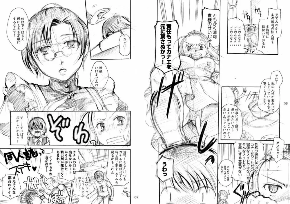ボツネタ - page5