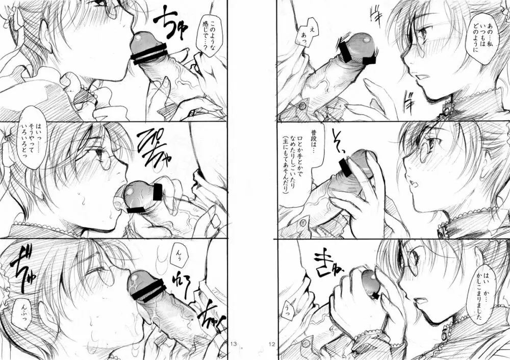 ボツネタ - page7
