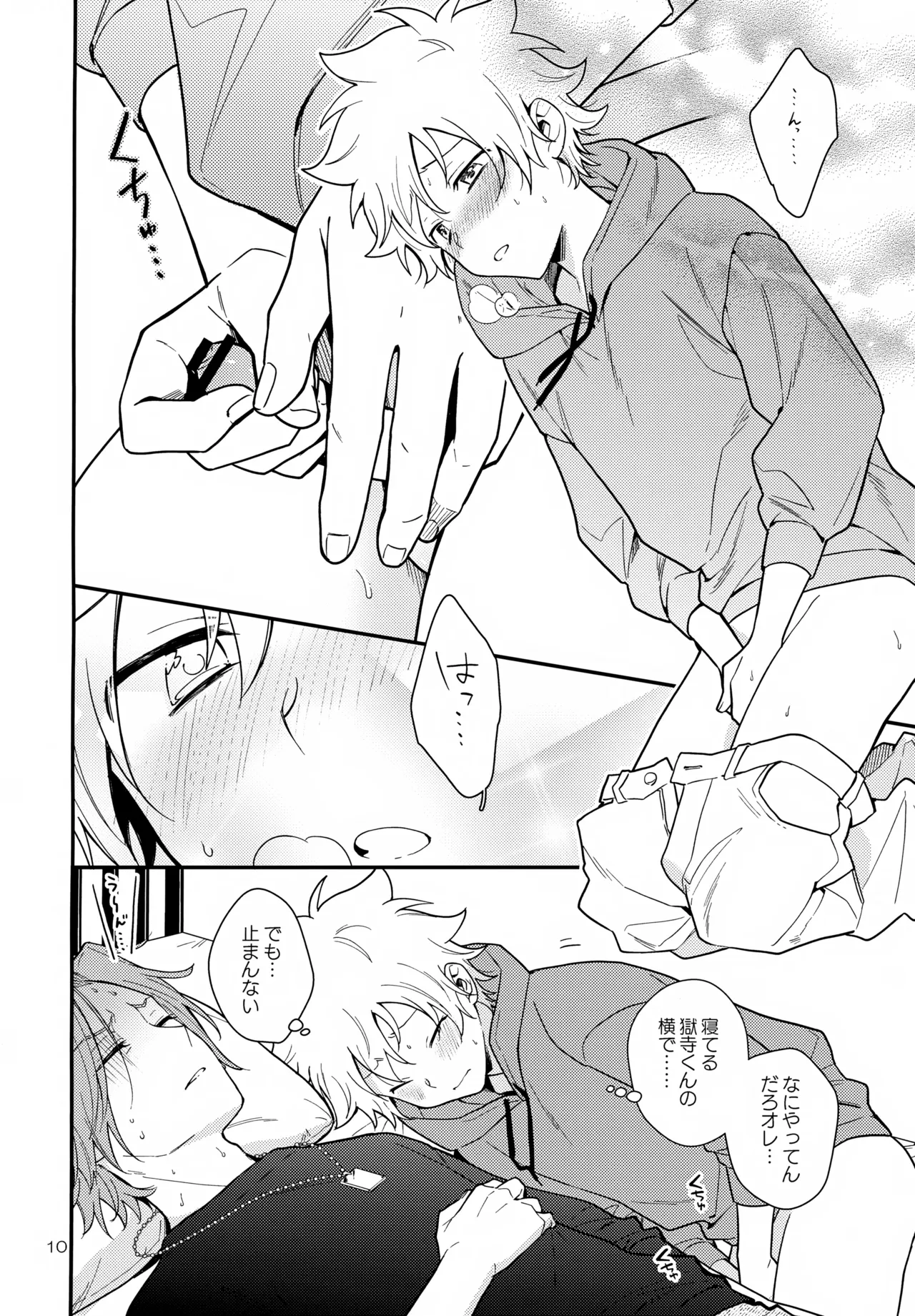夢の中なら - page10
