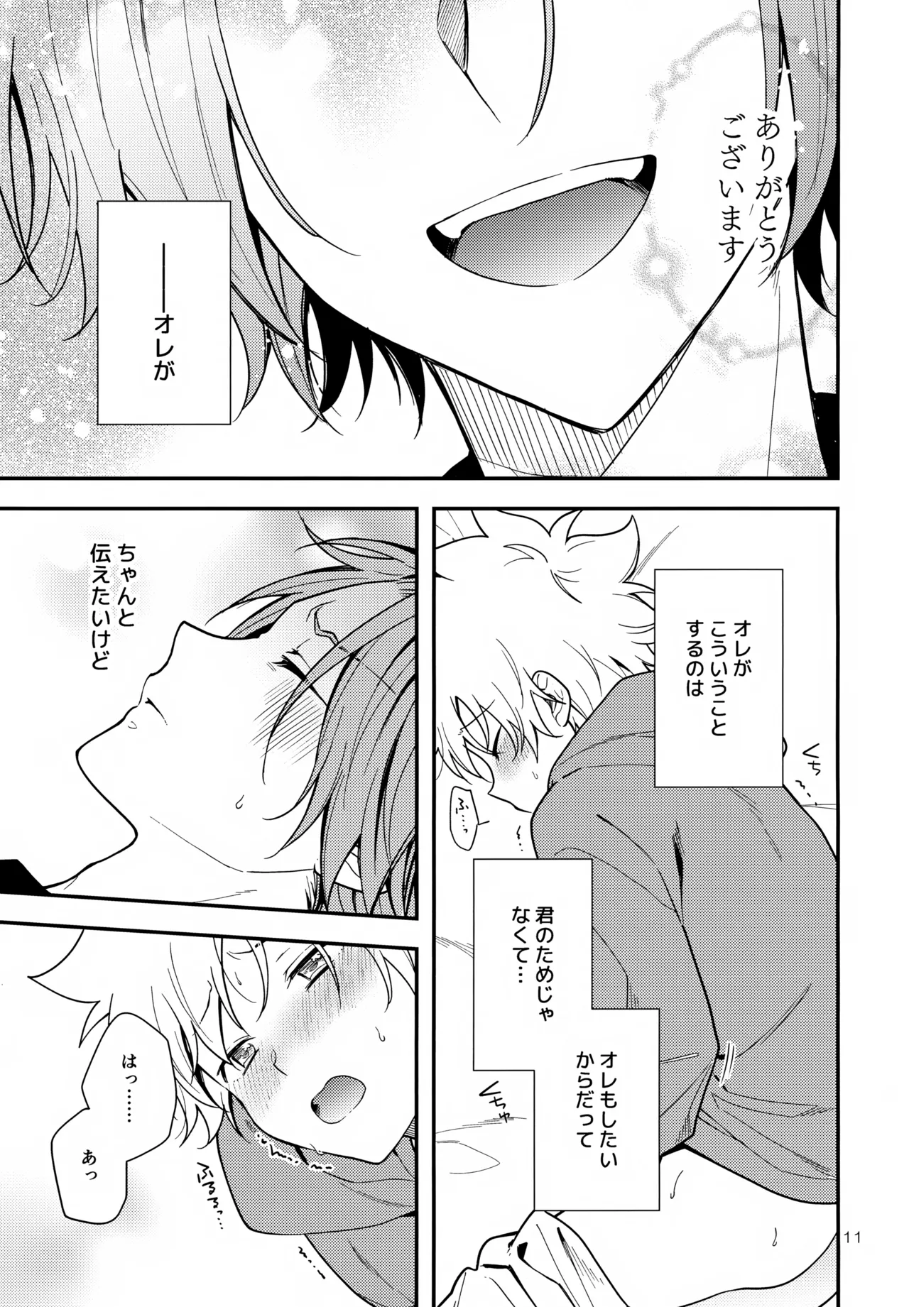 夢の中なら - page11