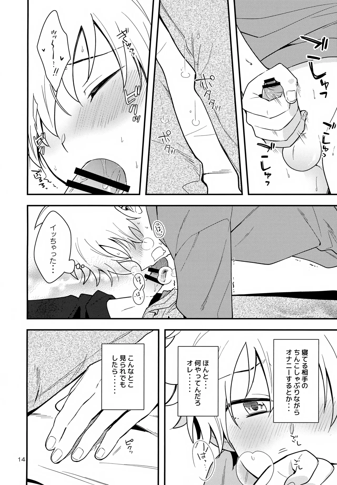 夢の中なら - page14