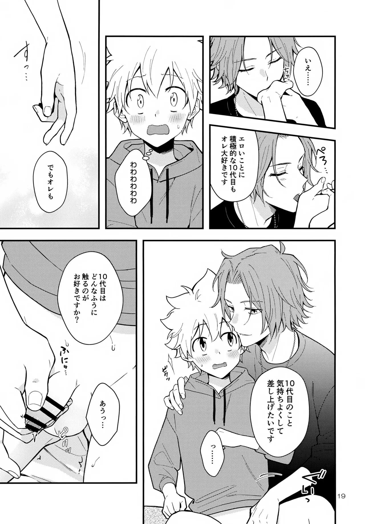 夢の中なら - page19