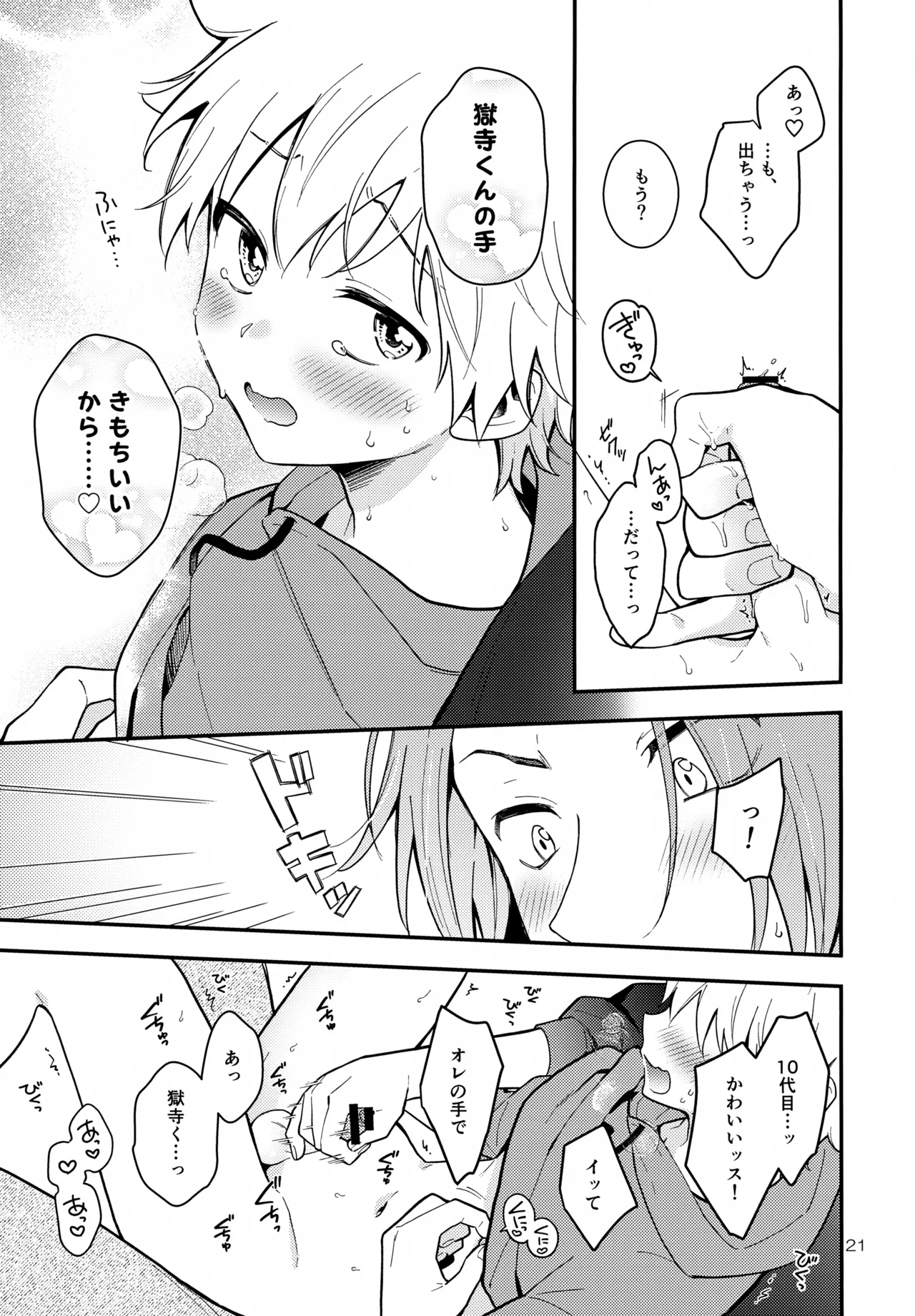 夢の中なら - page21