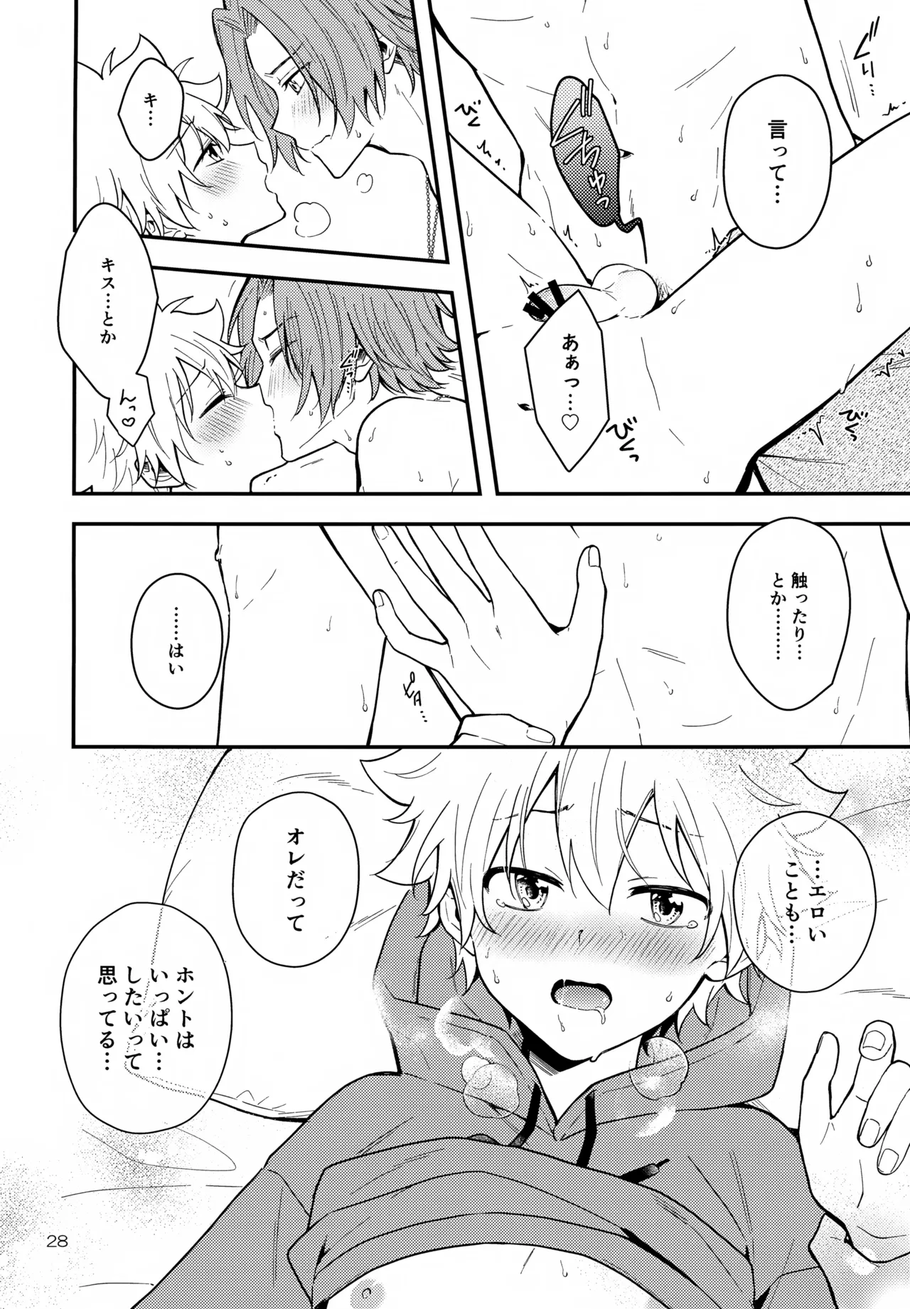 夢の中なら - page28