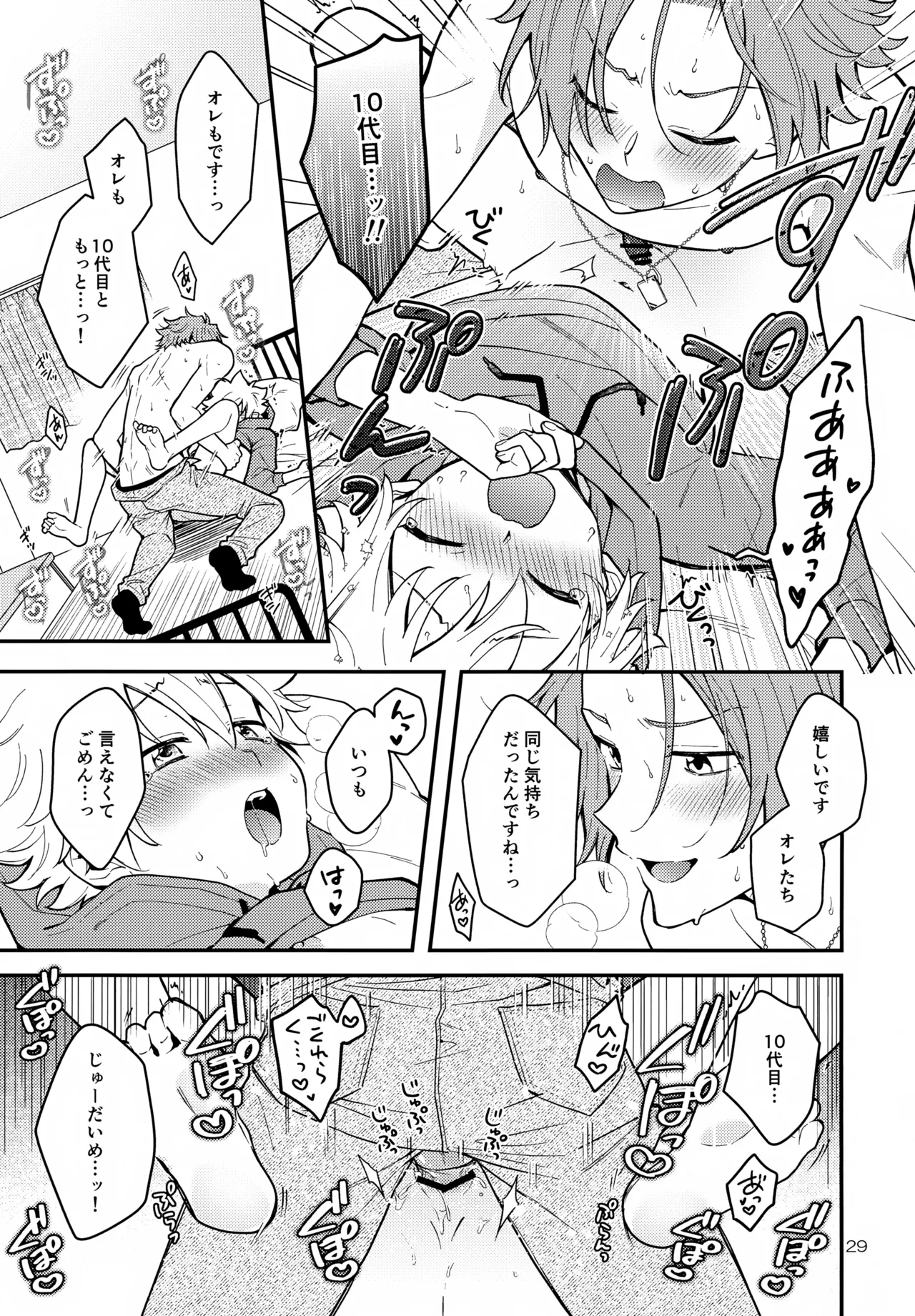 夢の中なら - page29