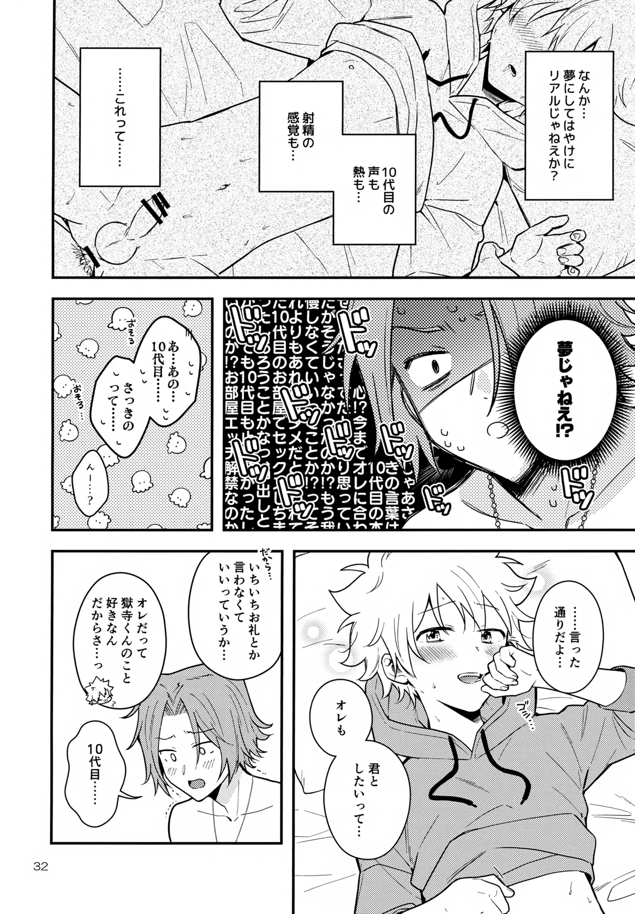 夢の中なら - page32