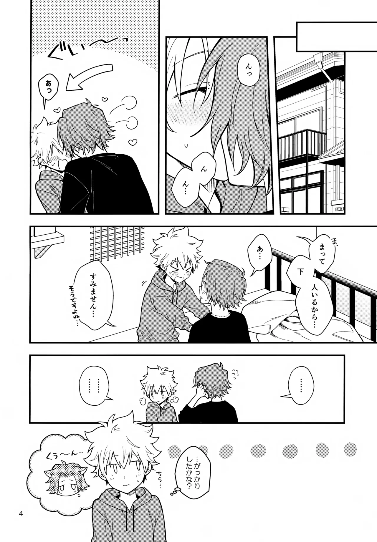 夢の中なら - page4