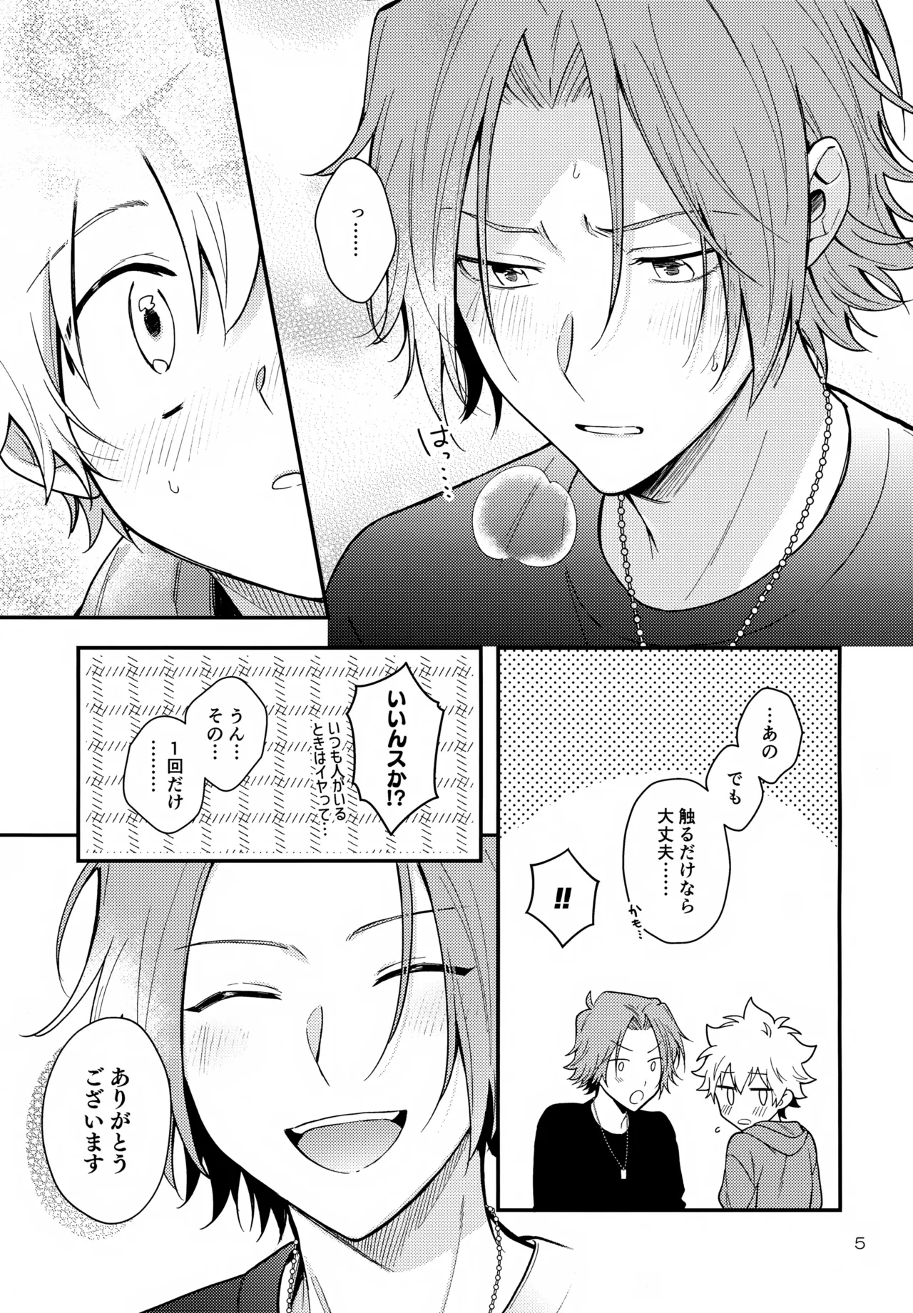 夢の中なら - page5
