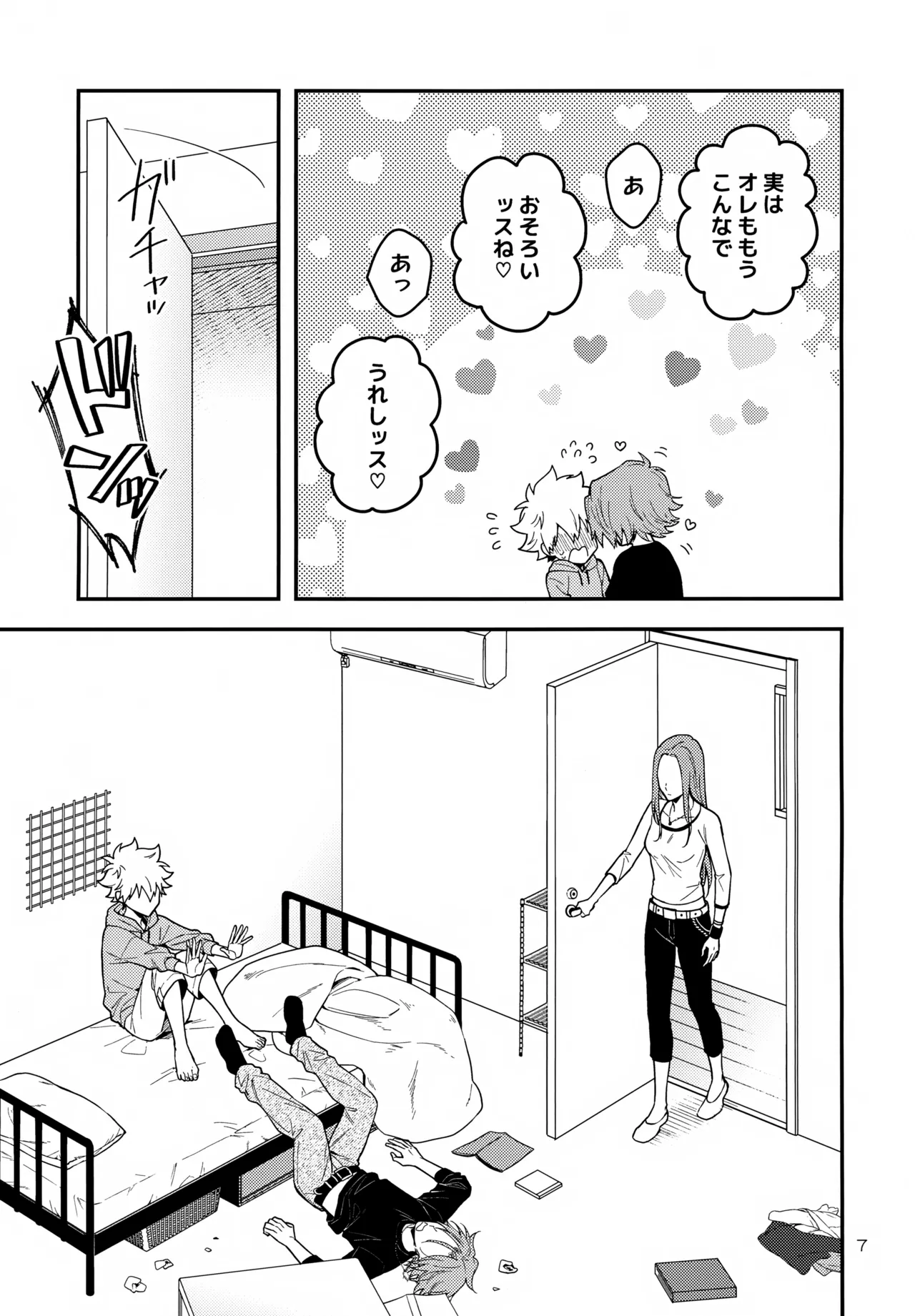 夢の中なら - page7