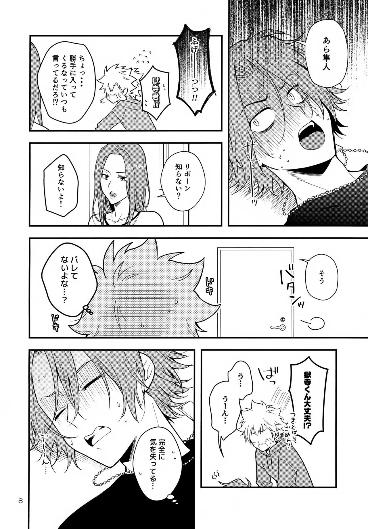 夢の中なら - page8