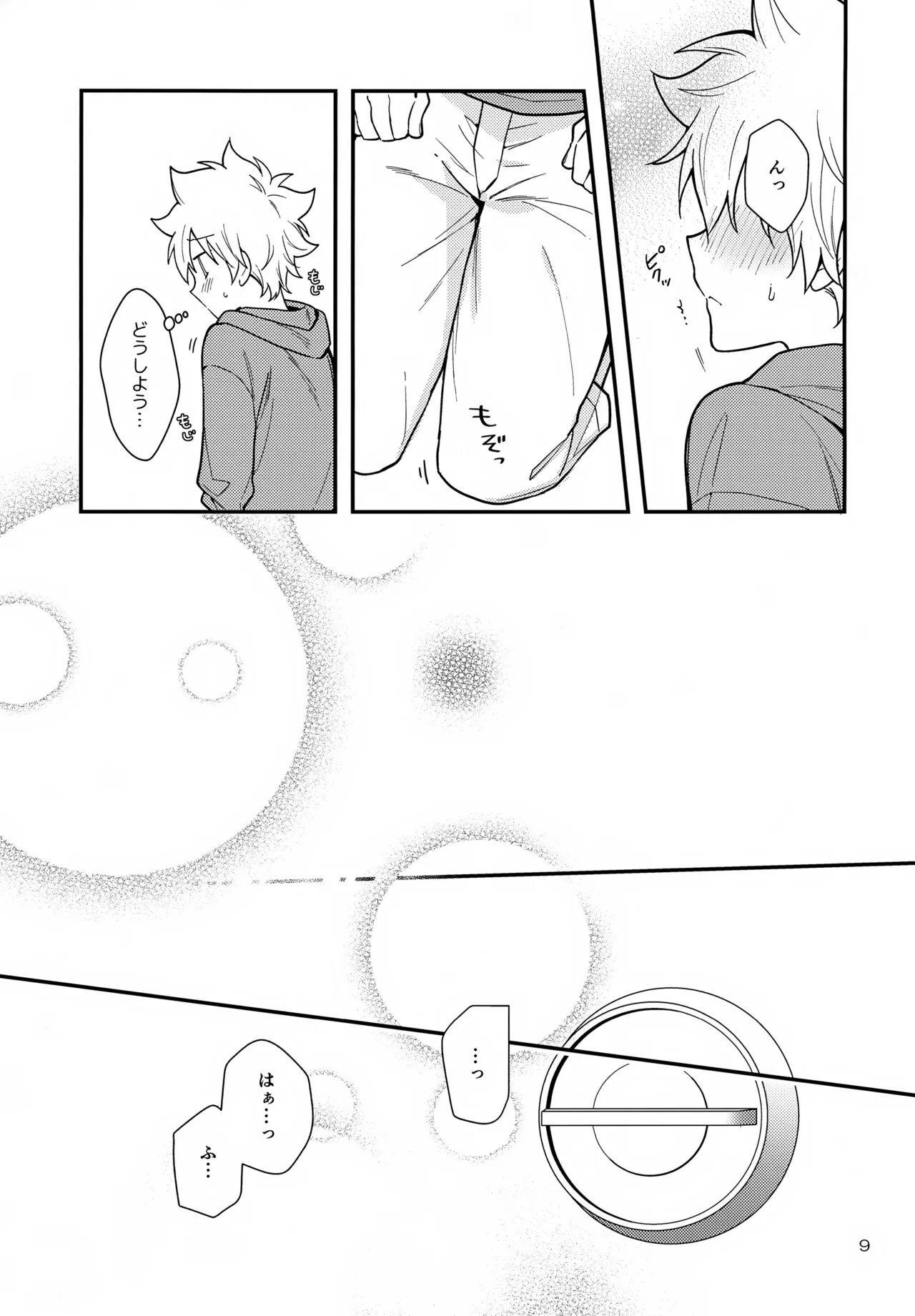 夢の中なら - page9