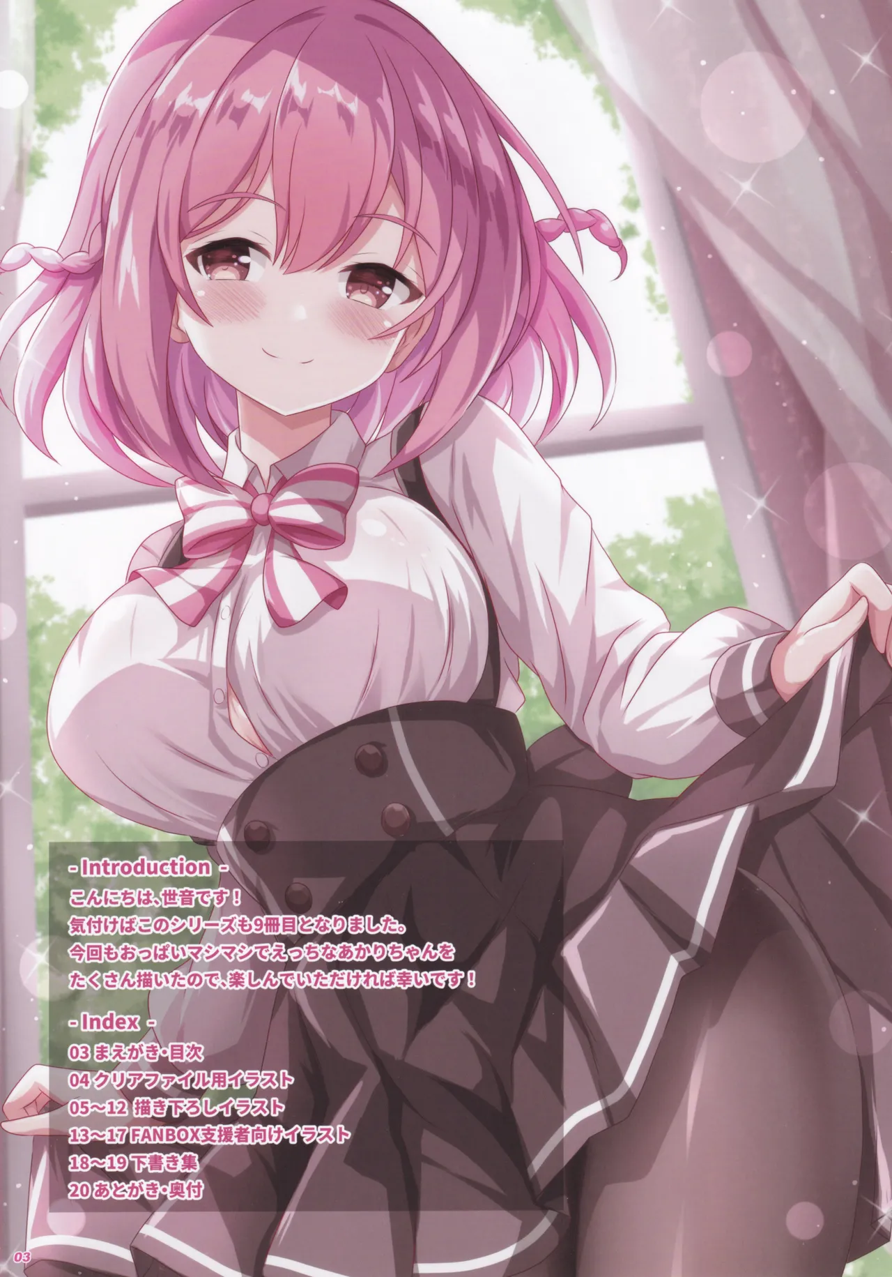あかりとこれからもずっと一緒! 9 - page4