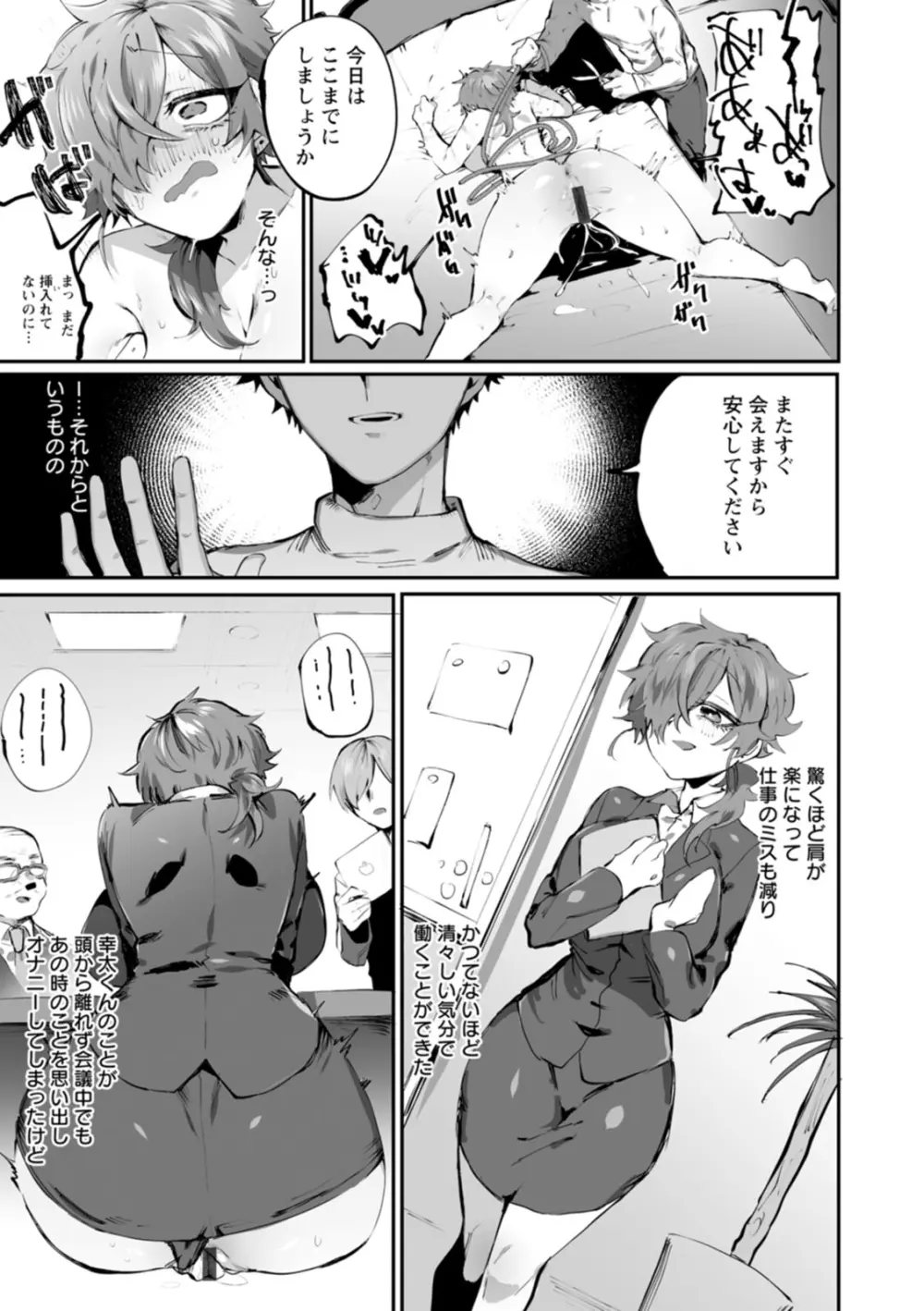 露出女とセラピスト - page14