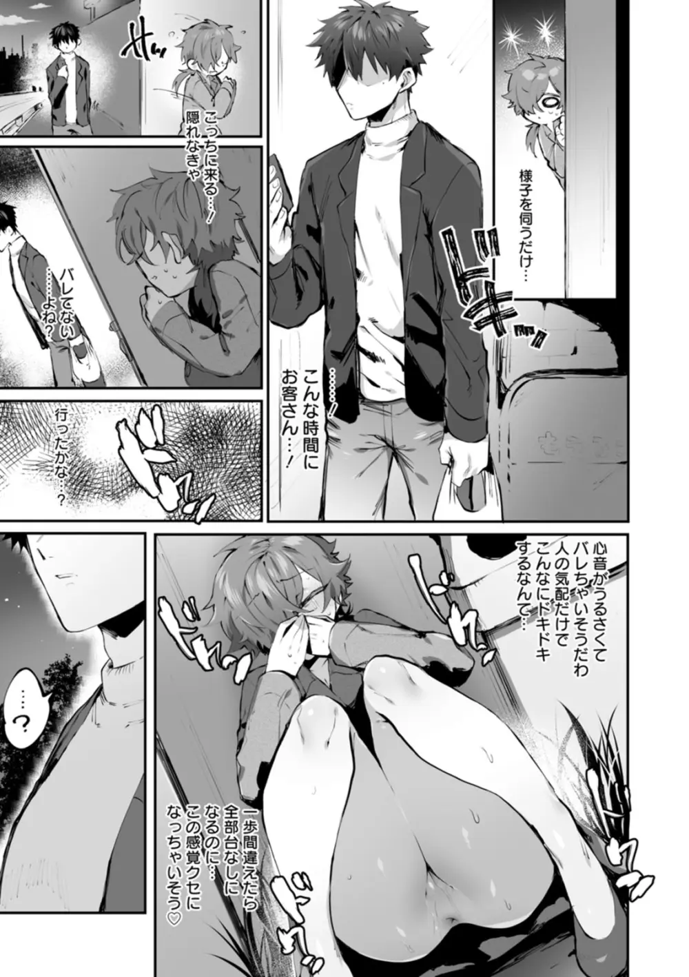 露出女とセラピスト - page4