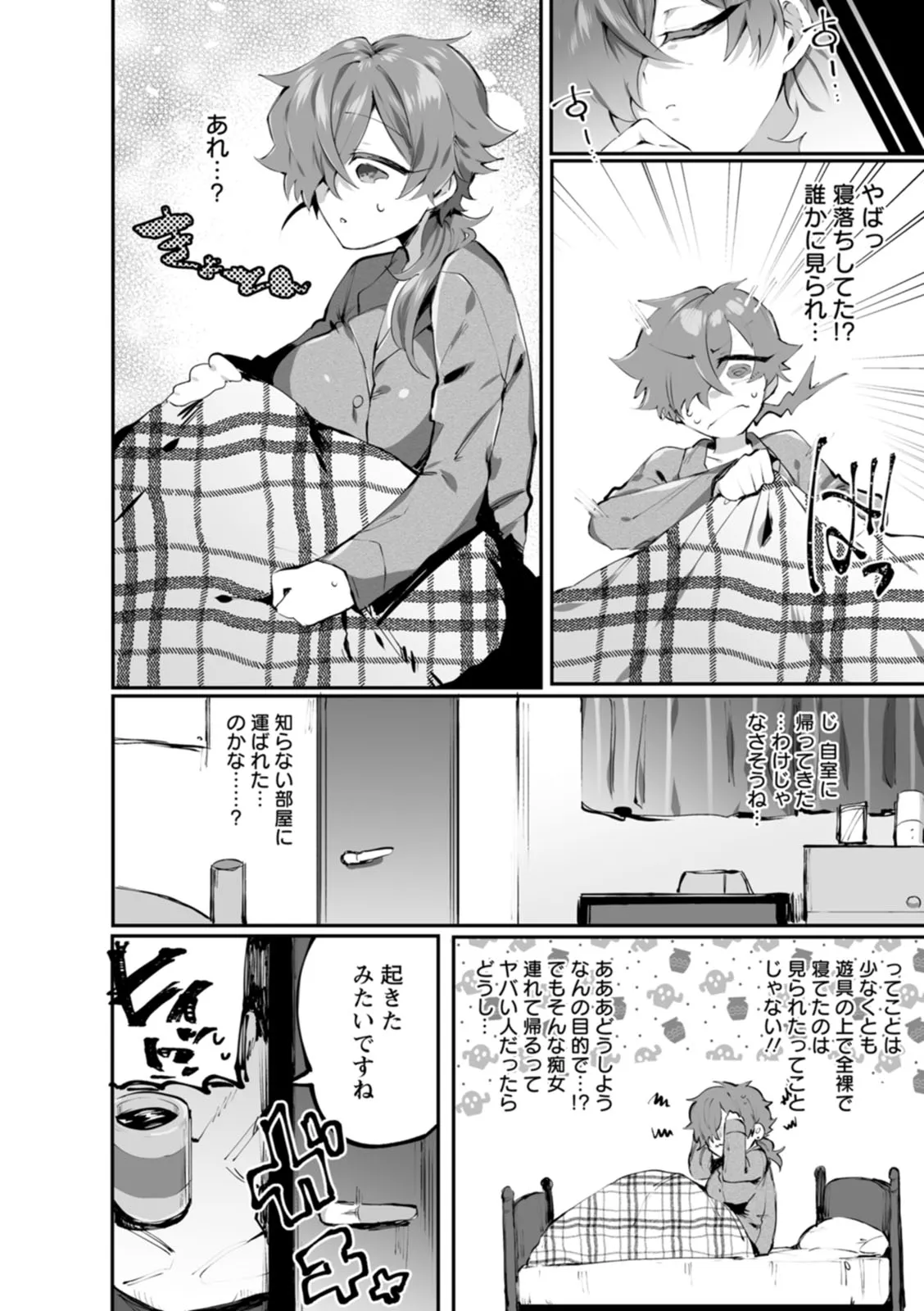 露出女とセラピスト - page7