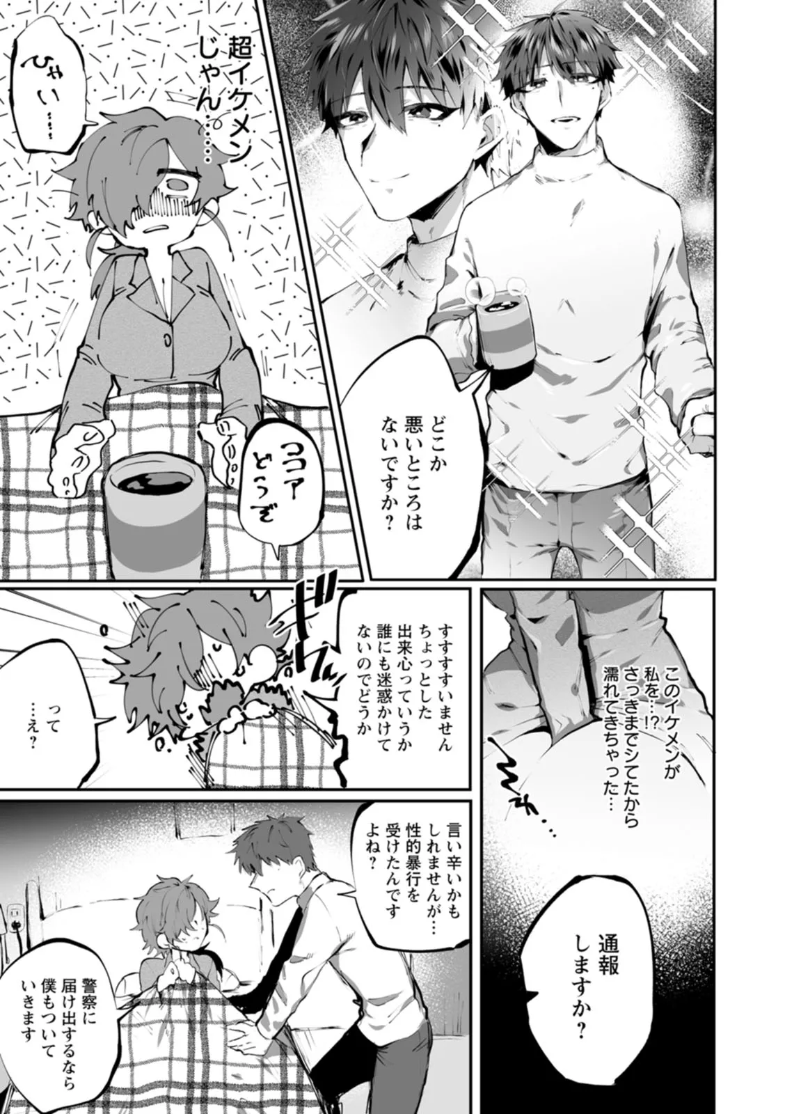 露出女とセラピスト - page8