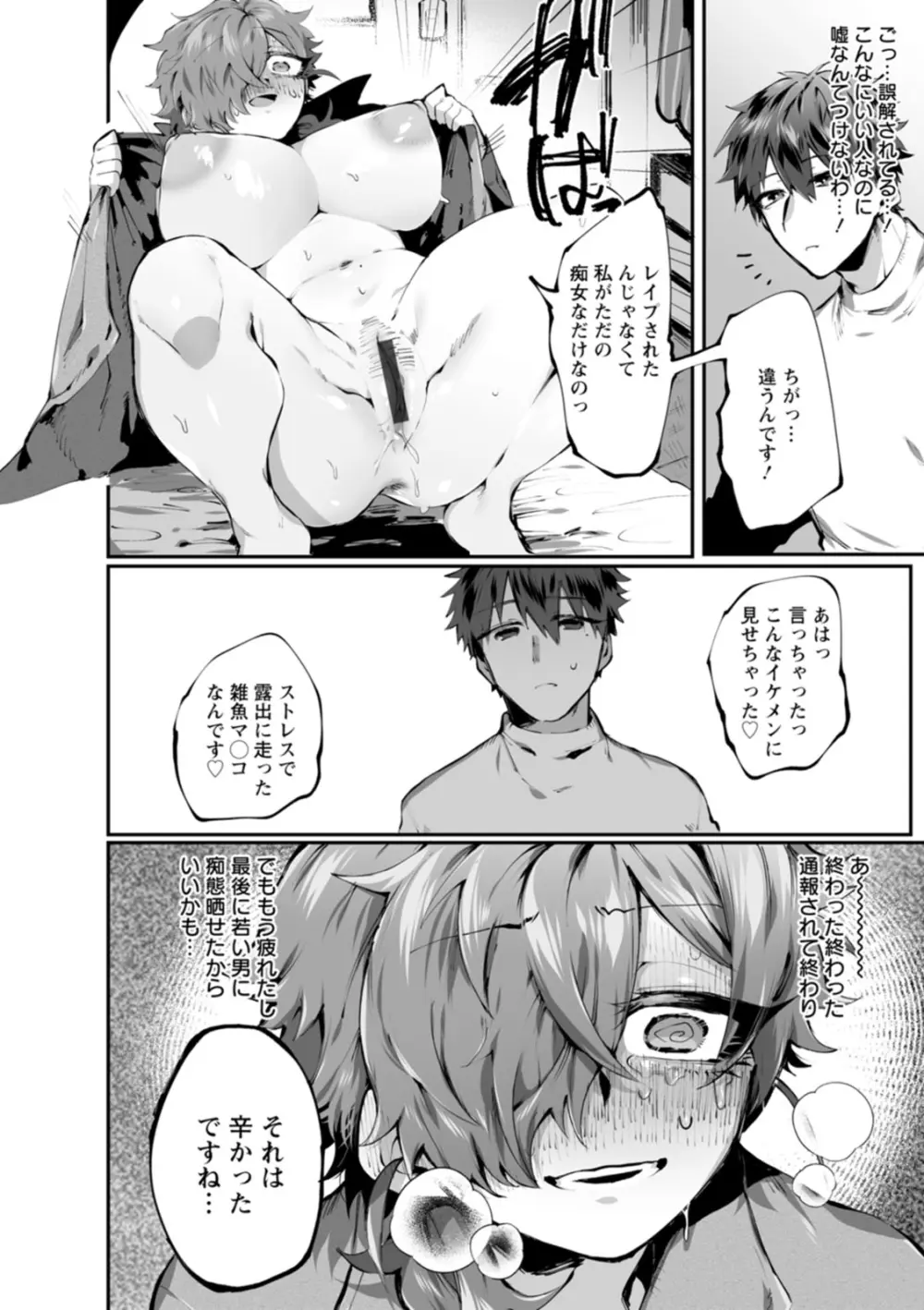 露出女とセラピスト - page9