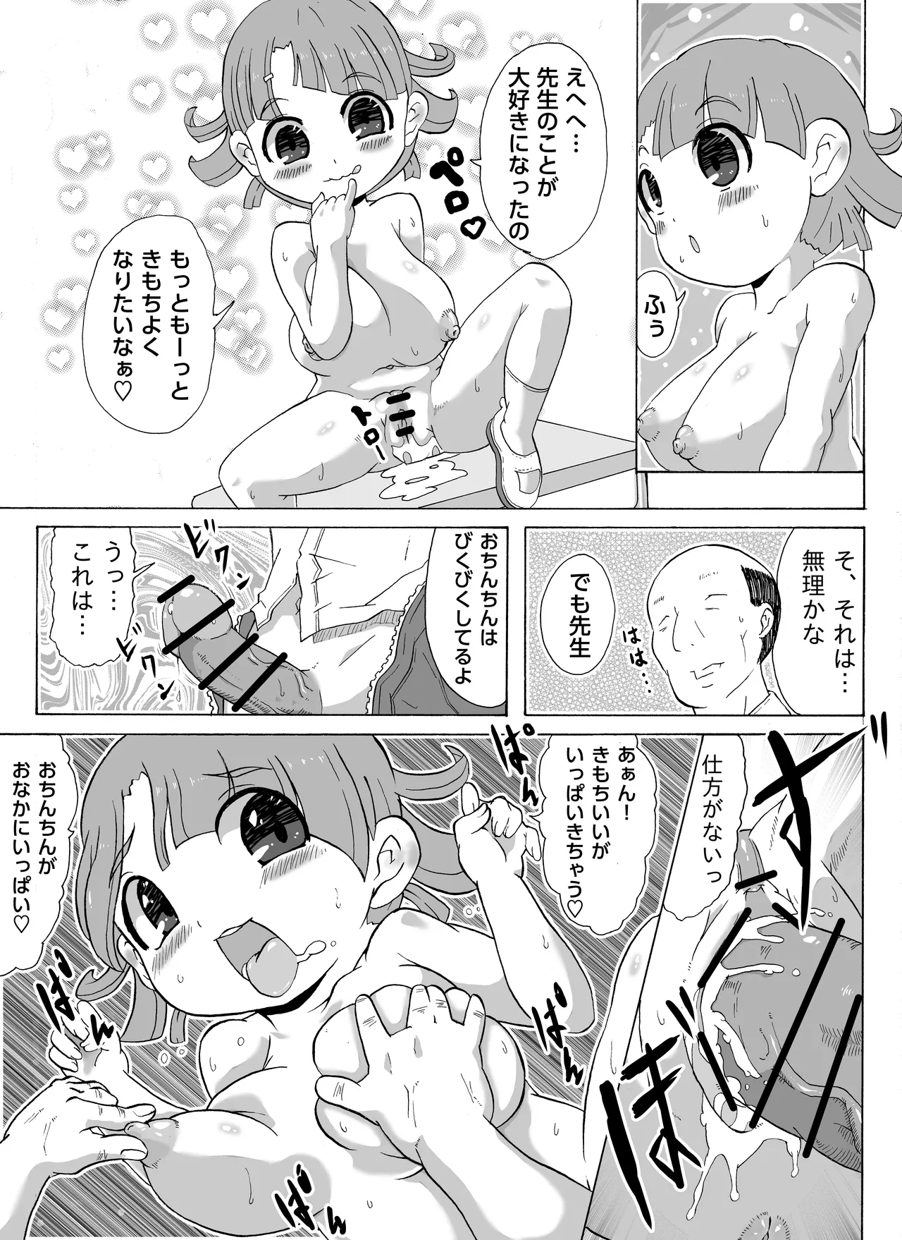 枯れ専JS - page4