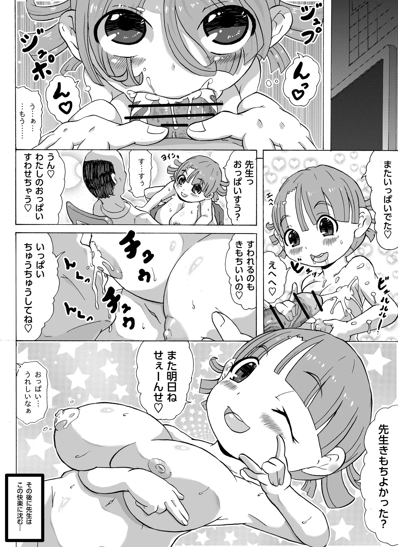 枯れ専JS - page6