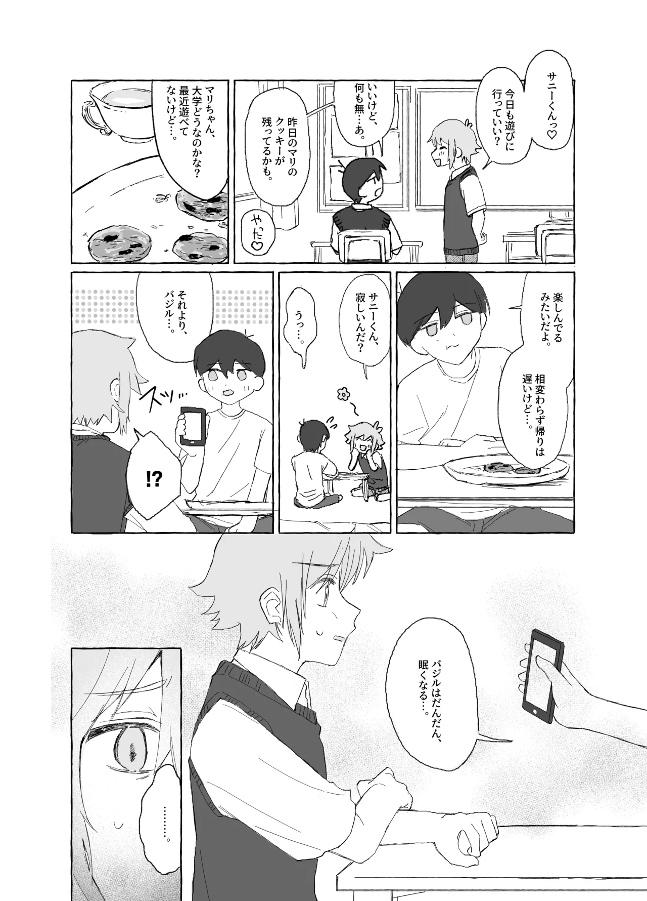 催眠みマン - page10