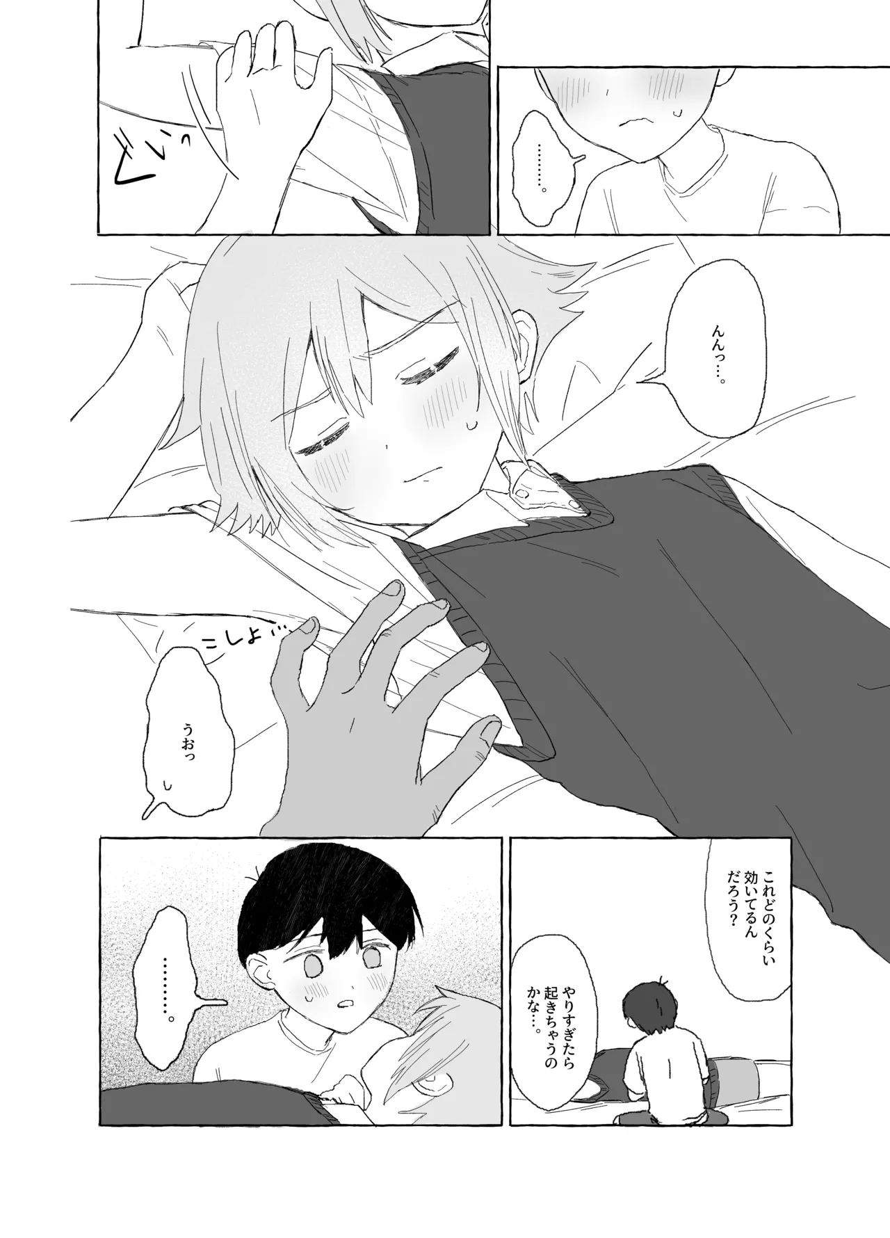催眠みマン - page12