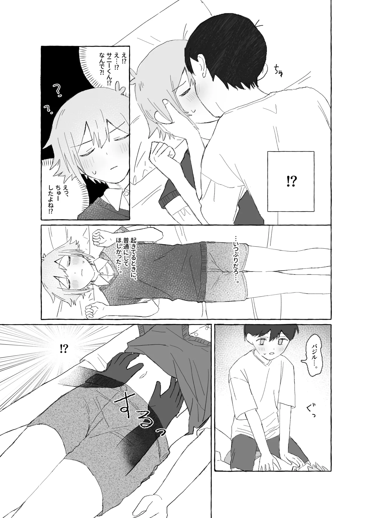 催眠みマン - page13