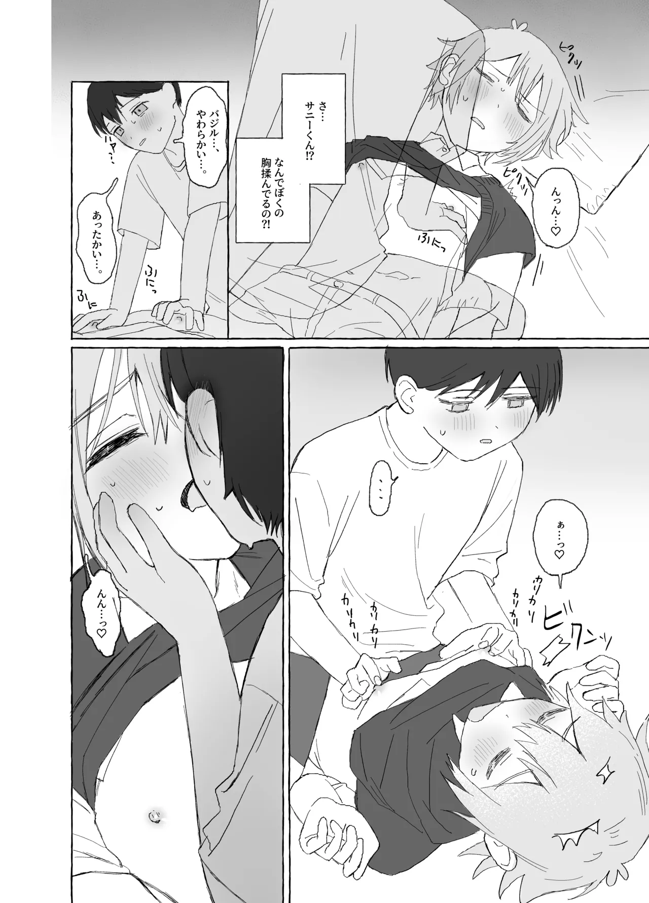 催眠みマン - page14