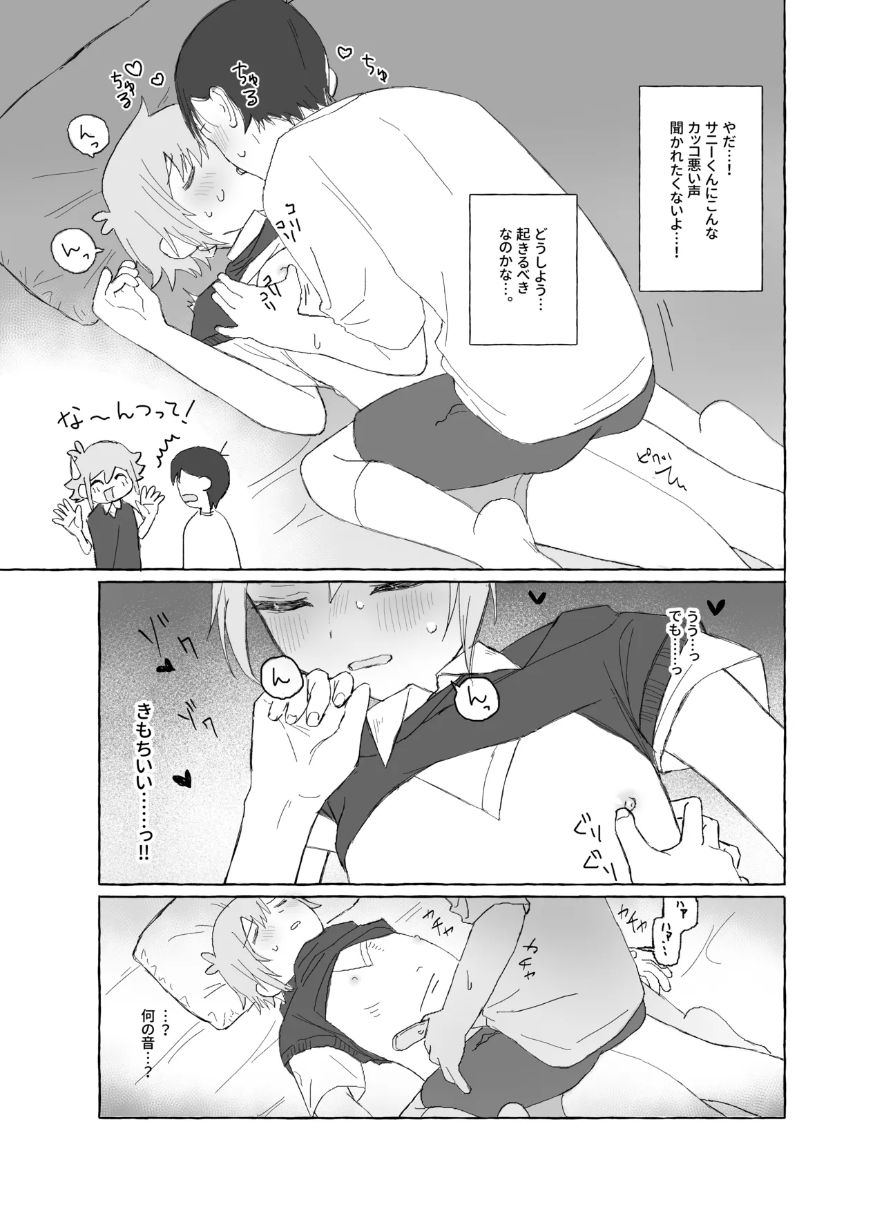 催眠みマン - page15