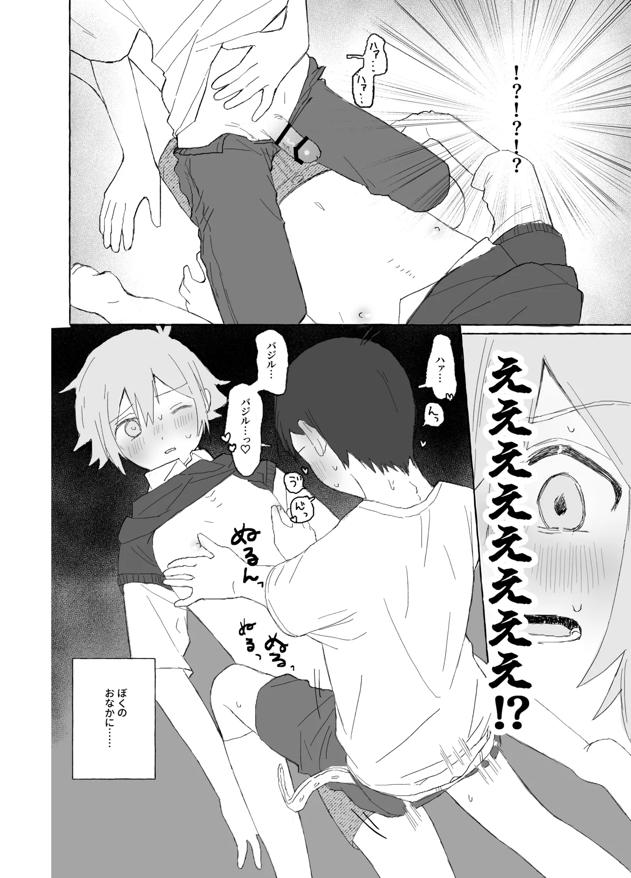 催眠みマン - page16