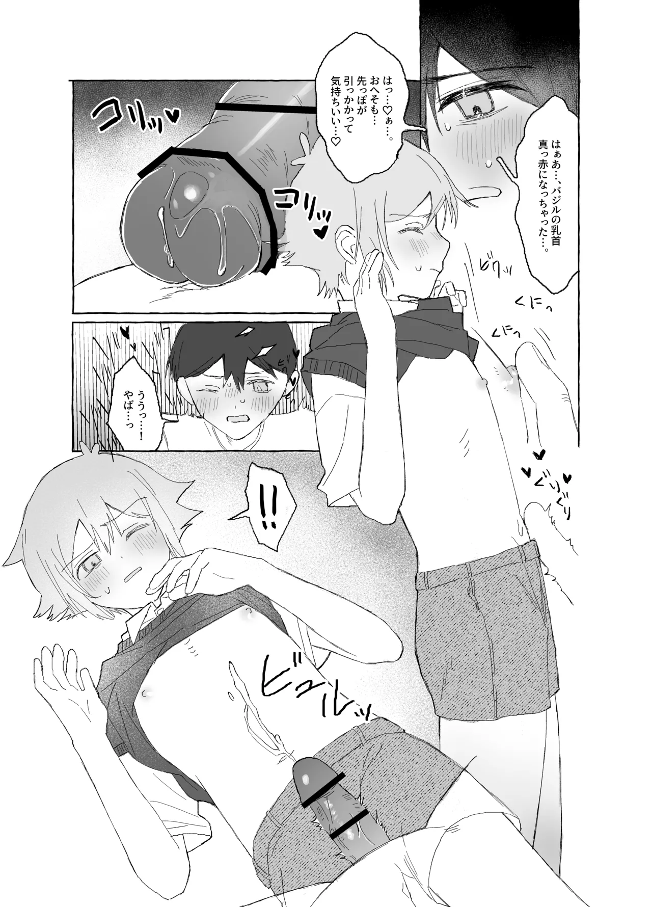 催眠みマン - page17