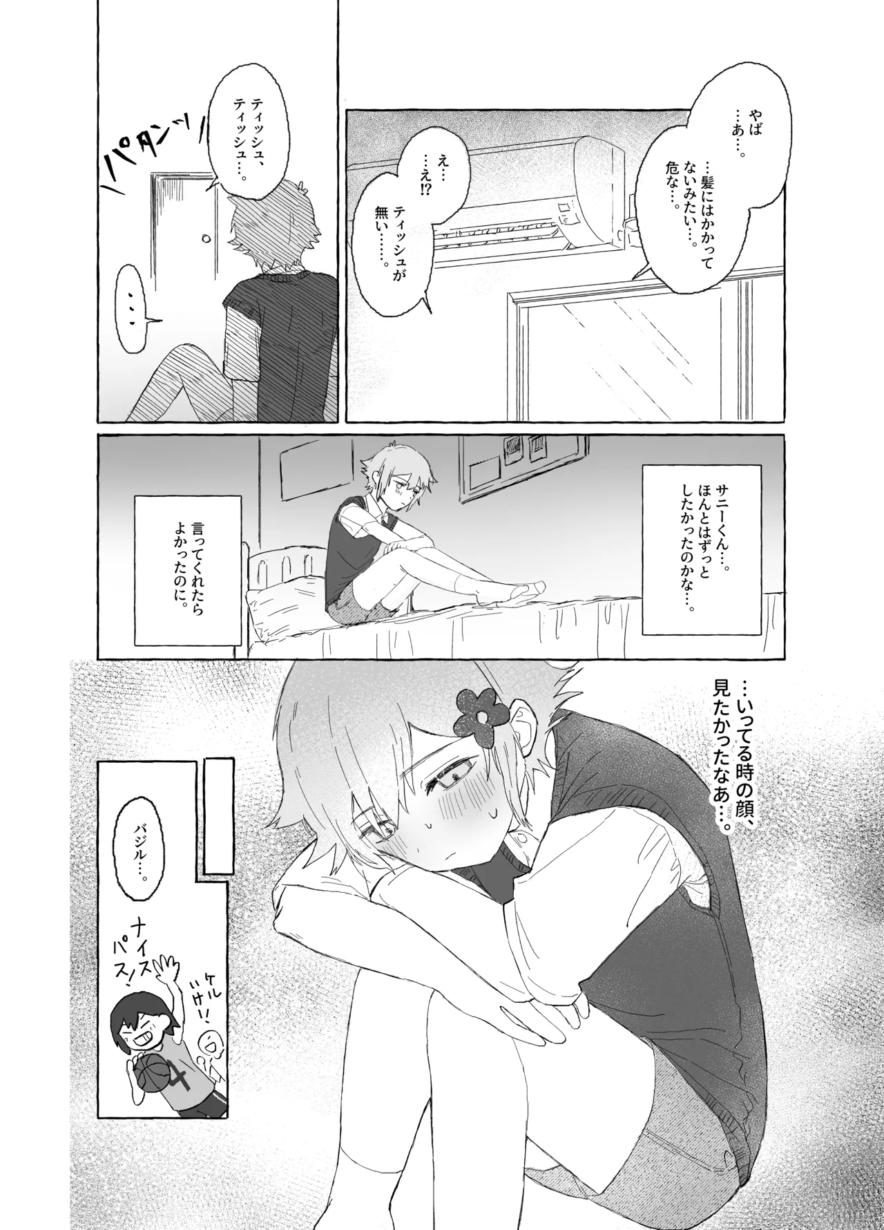 催眠みマン - page18