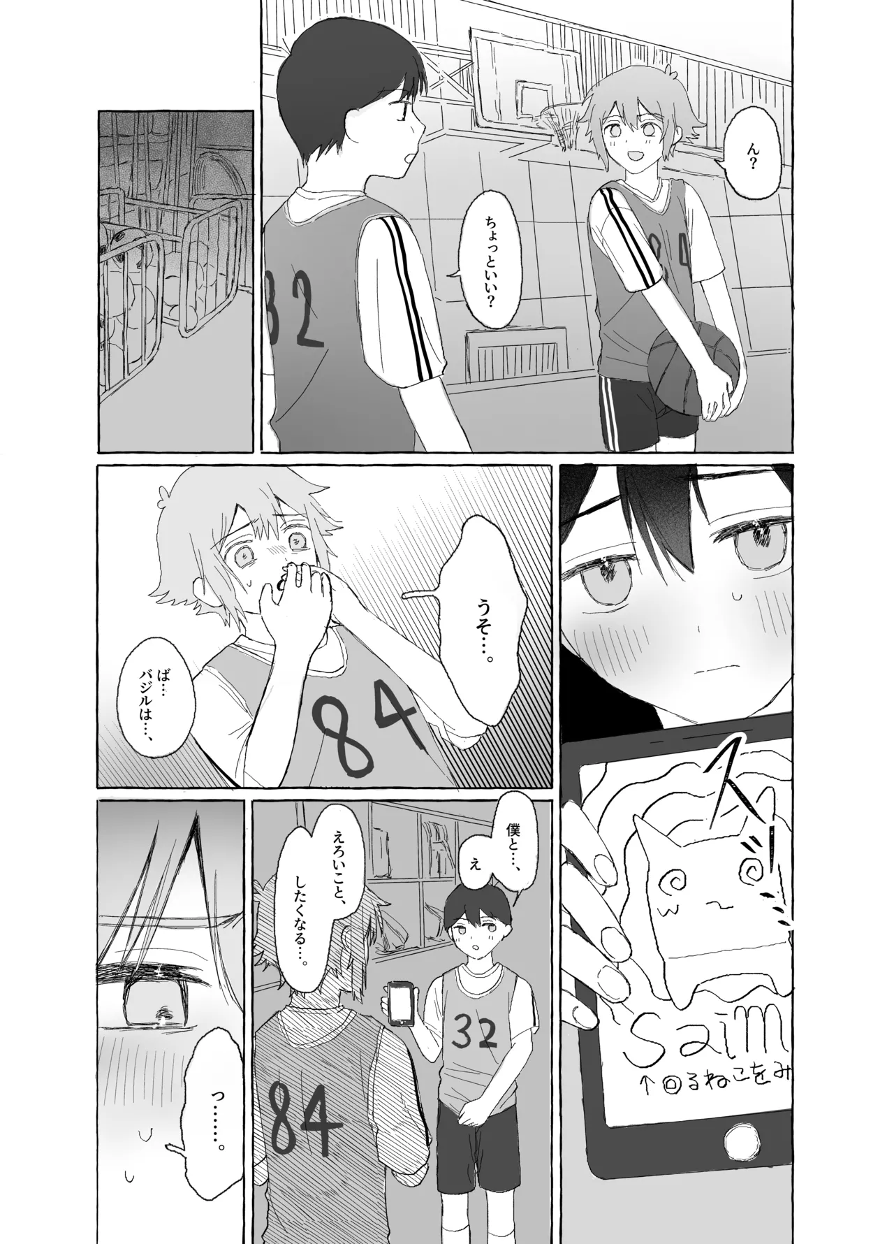 催眠みマン - page19