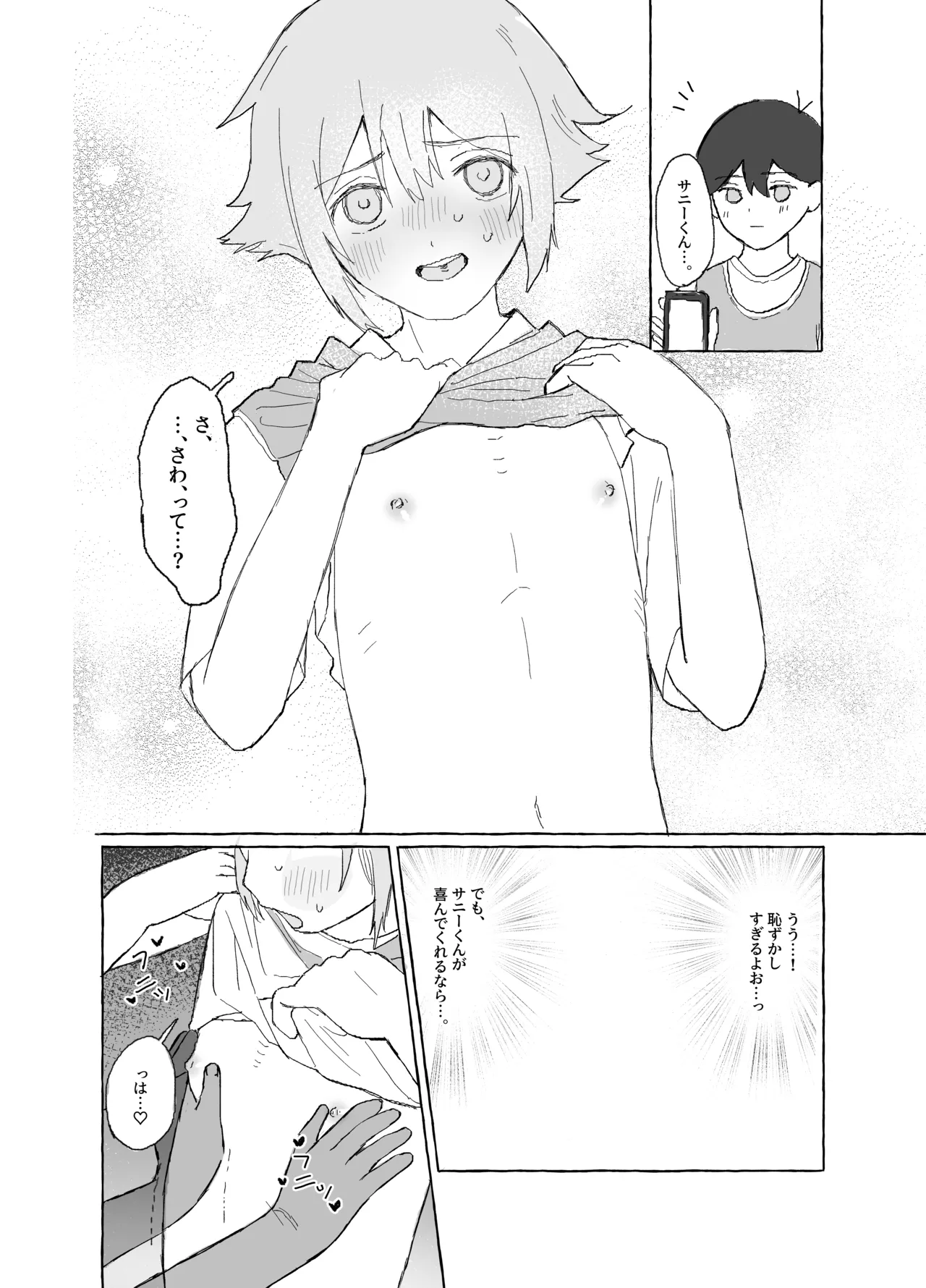 催眠みマン - page20