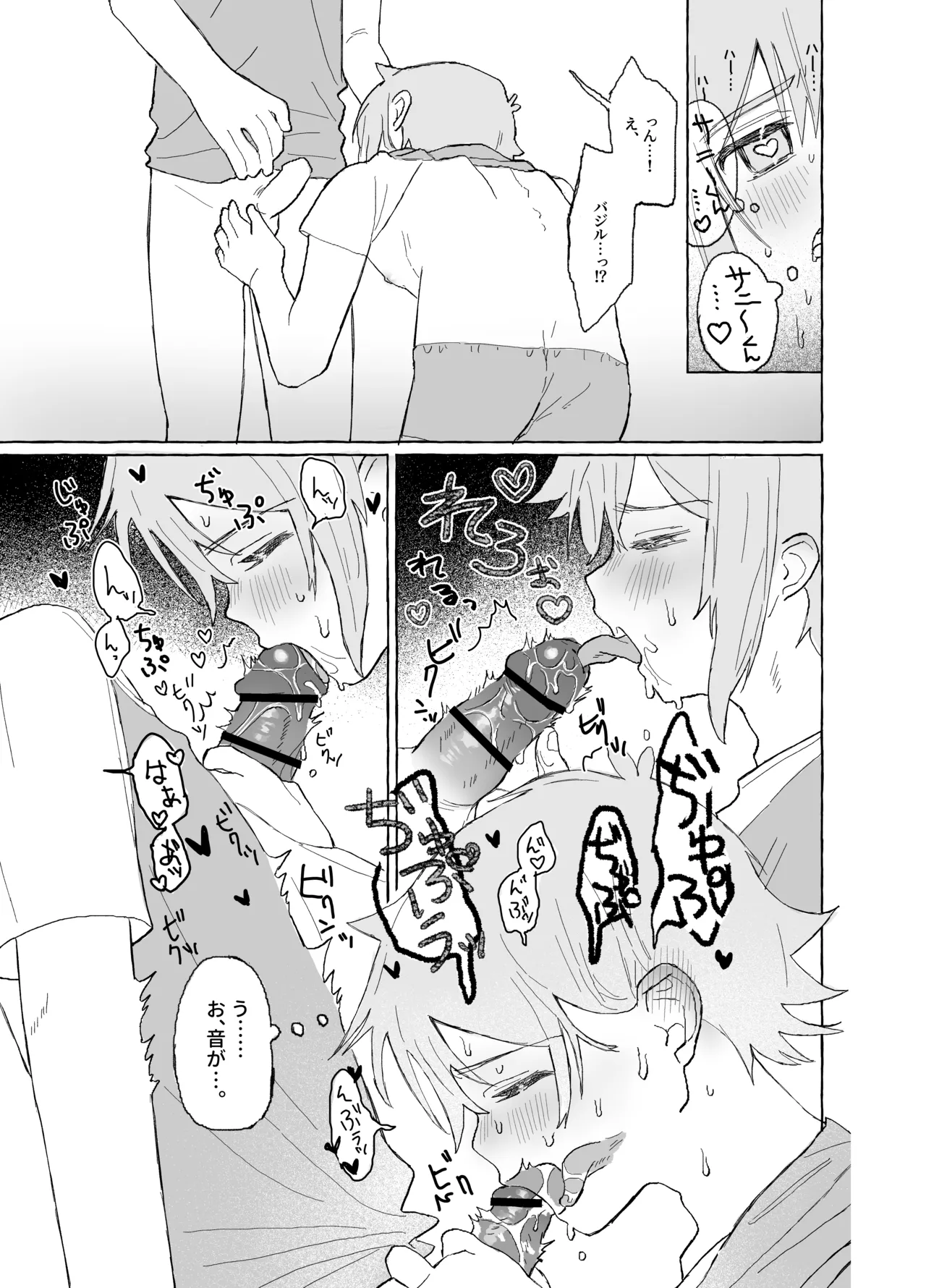 催眠みマン - page27