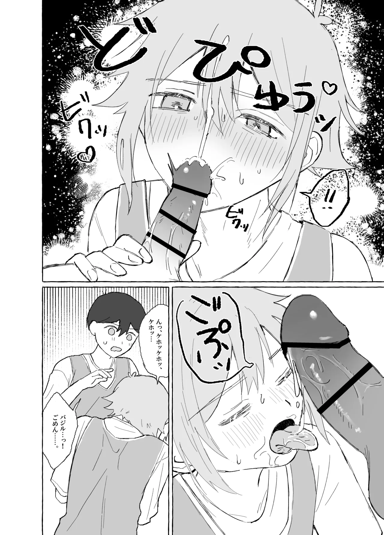 催眠みマン - page30