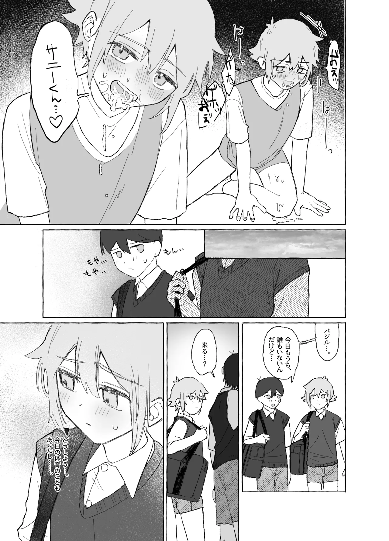 催眠みマン - page31