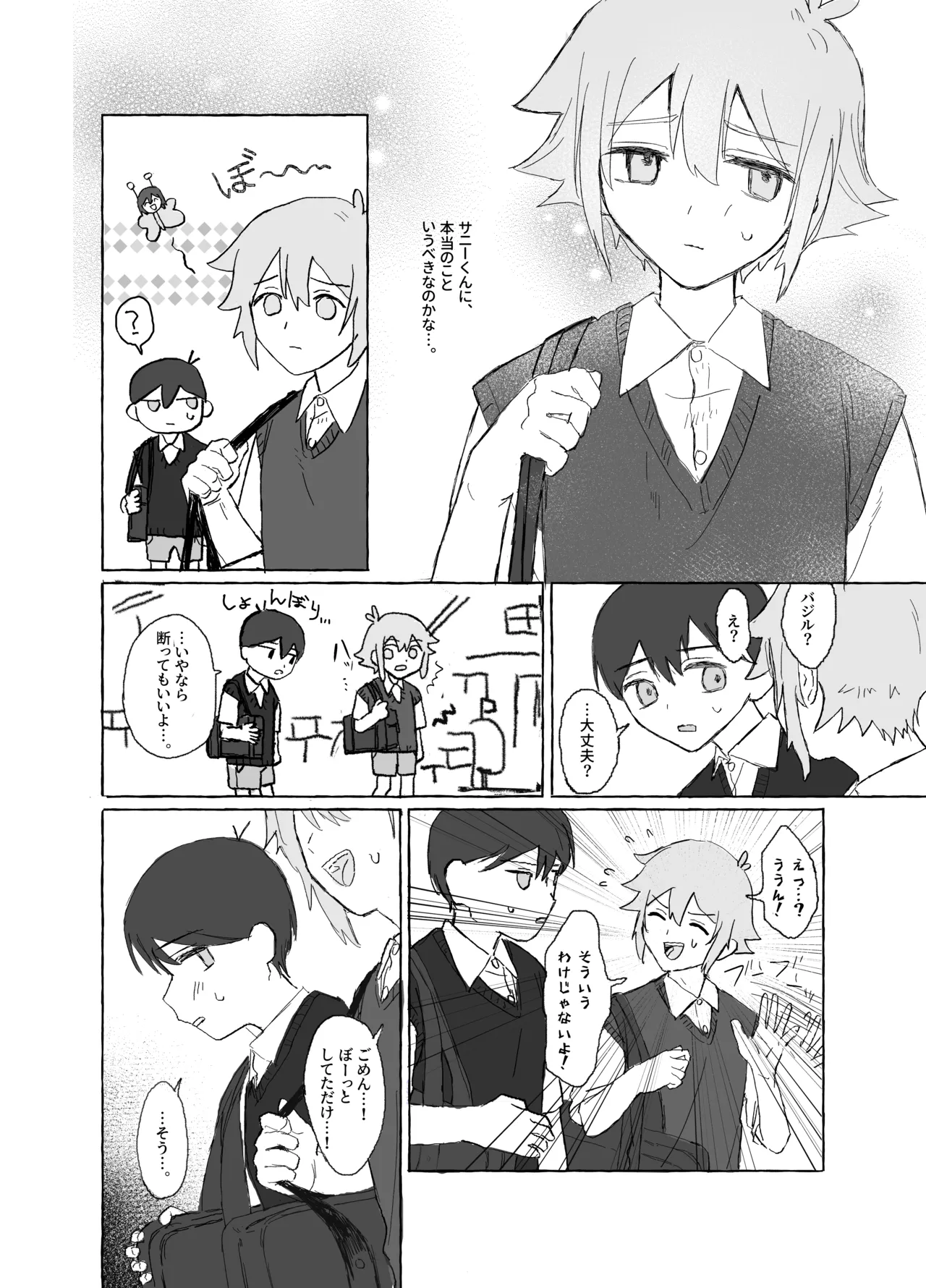 催眠みマン - page32