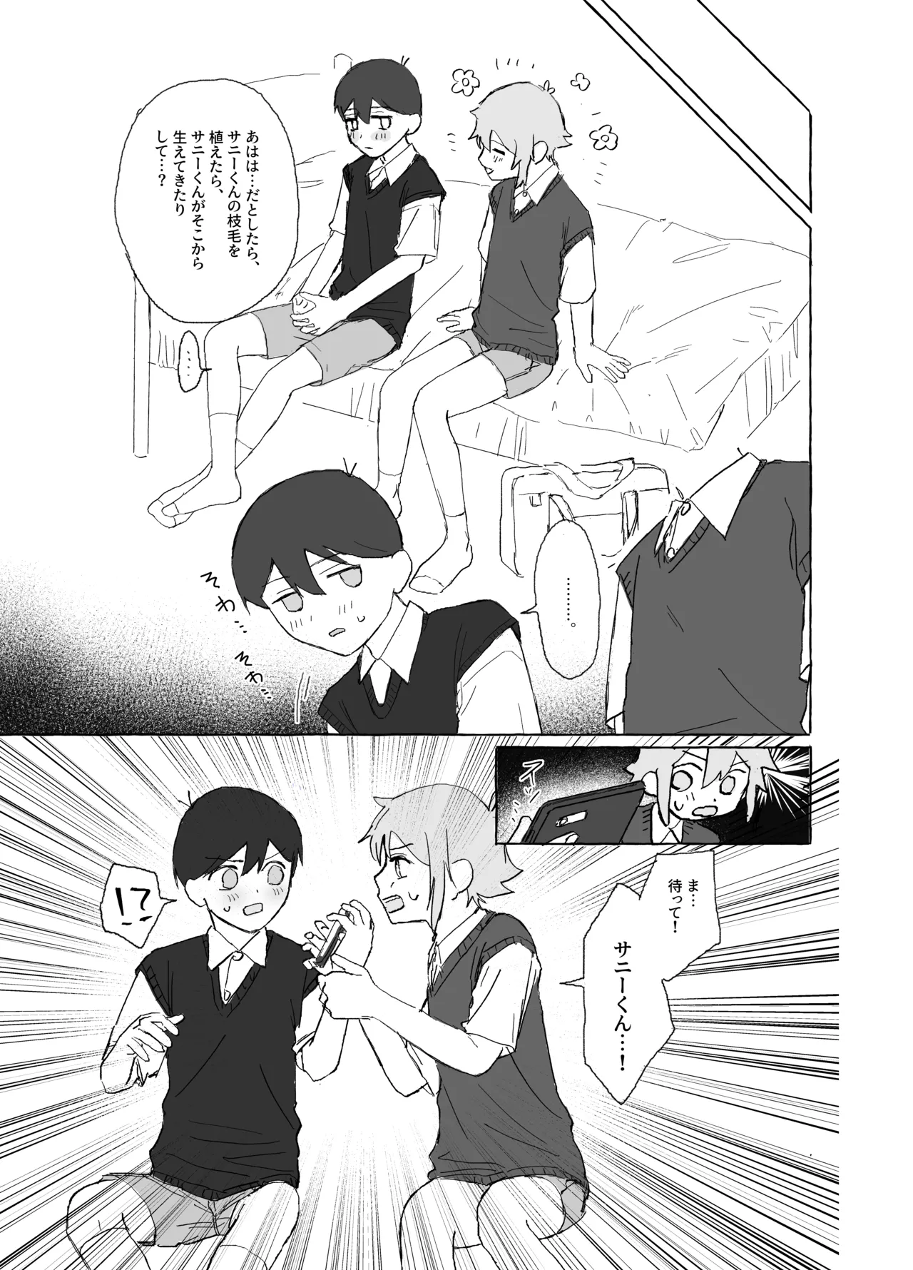 催眠みマン - page33