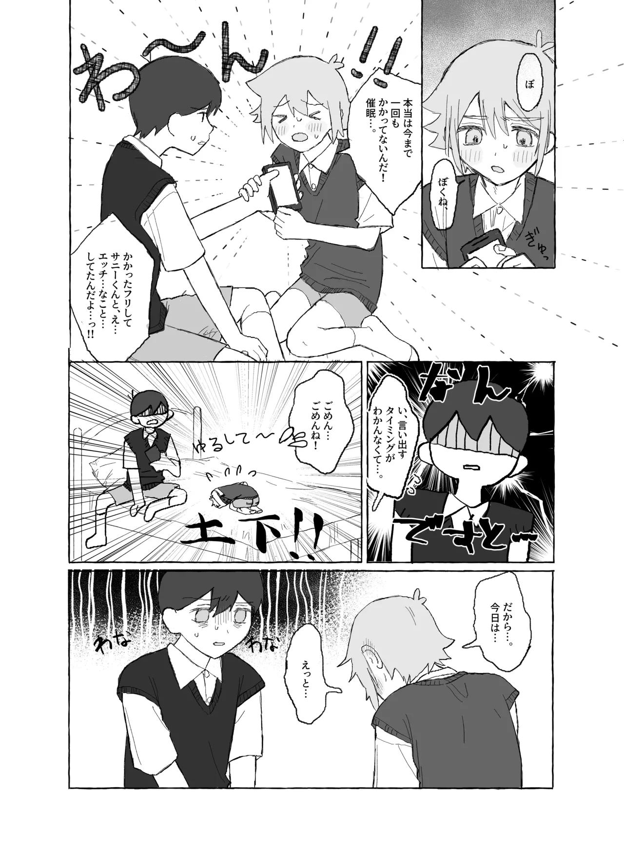 催眠みマン - page34