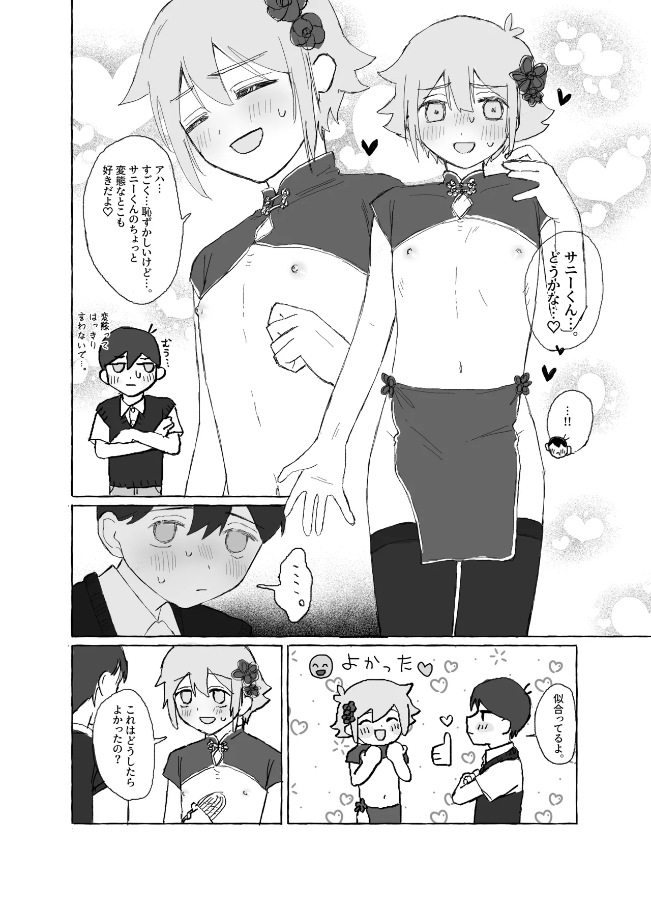催眠みマン - page36