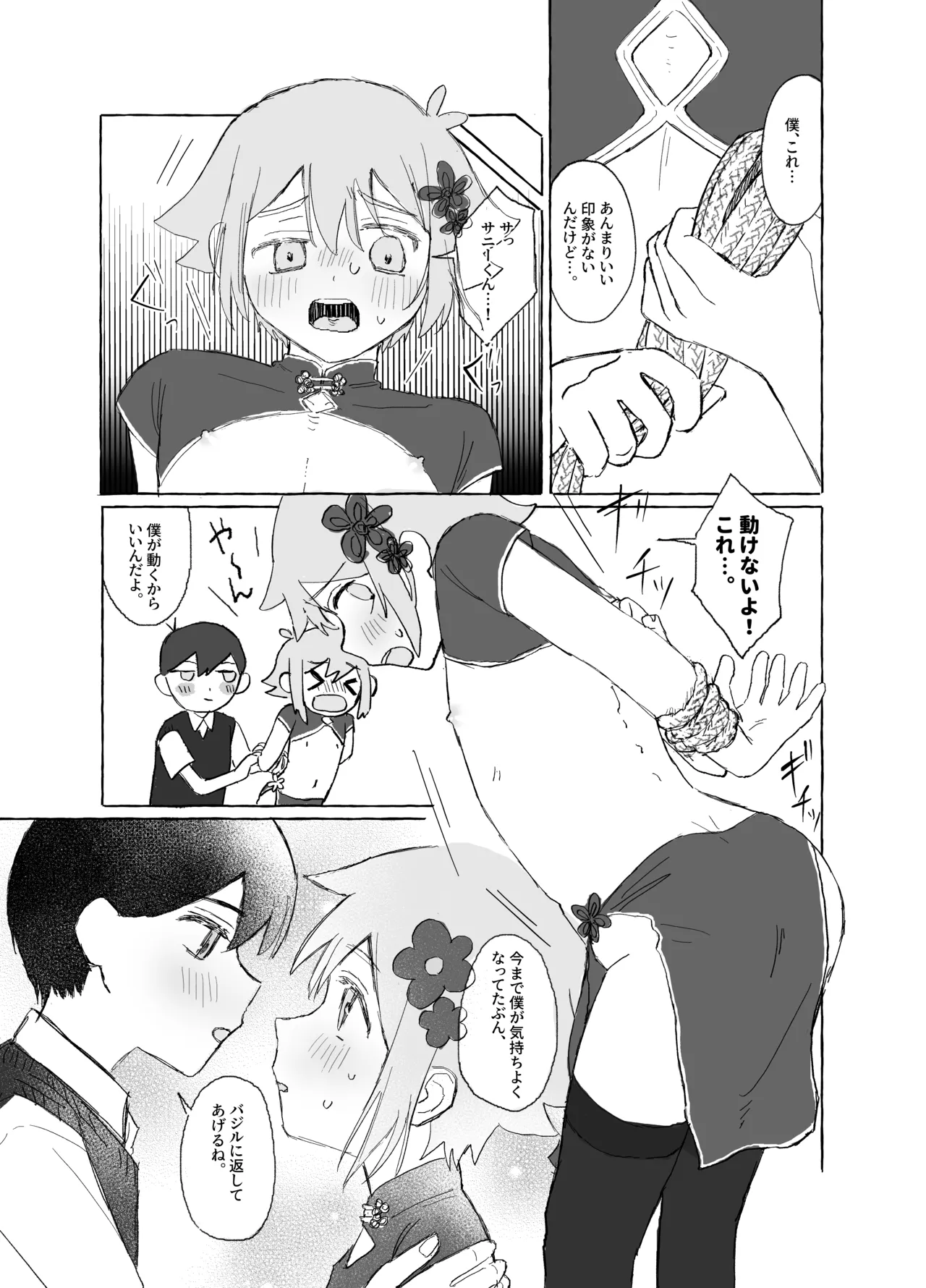 催眠みマン - page37