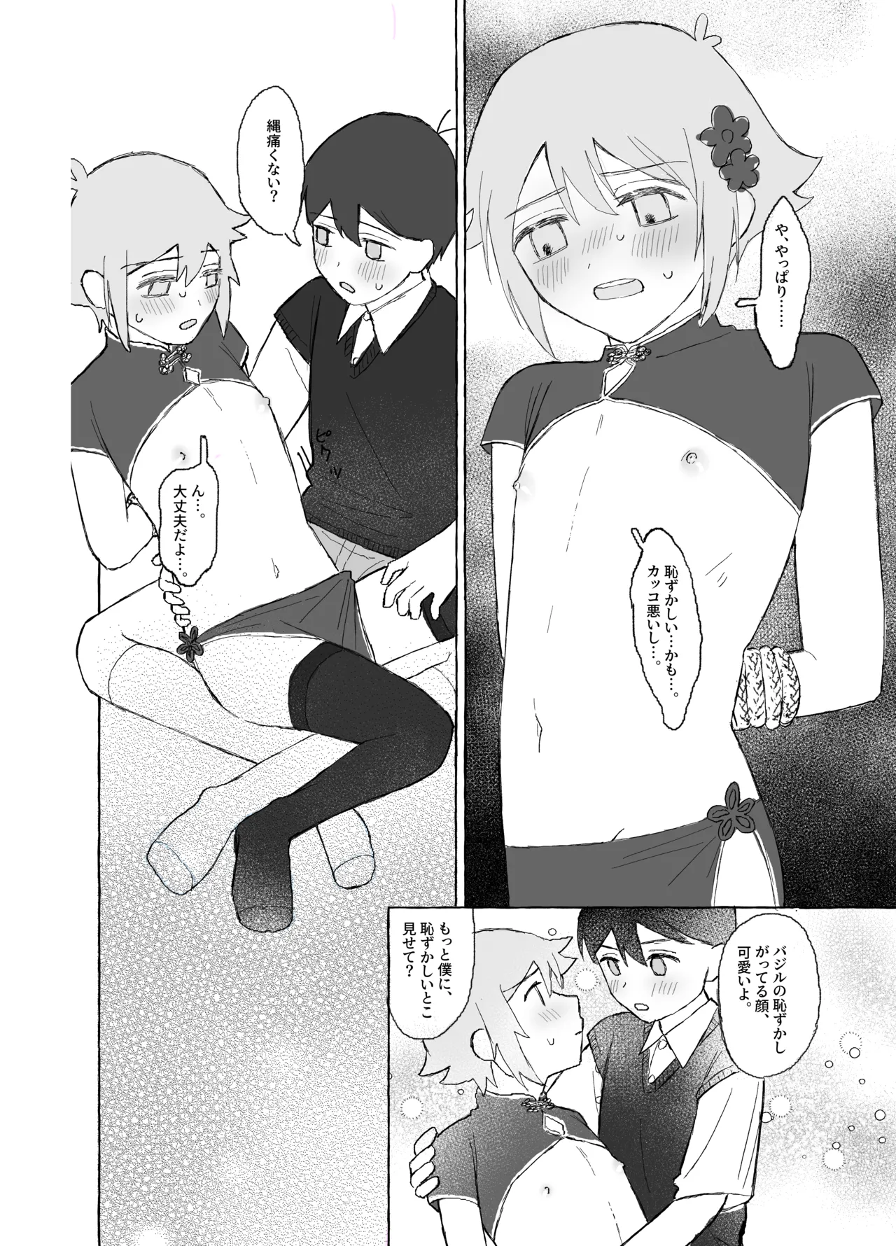 催眠みマン - page38