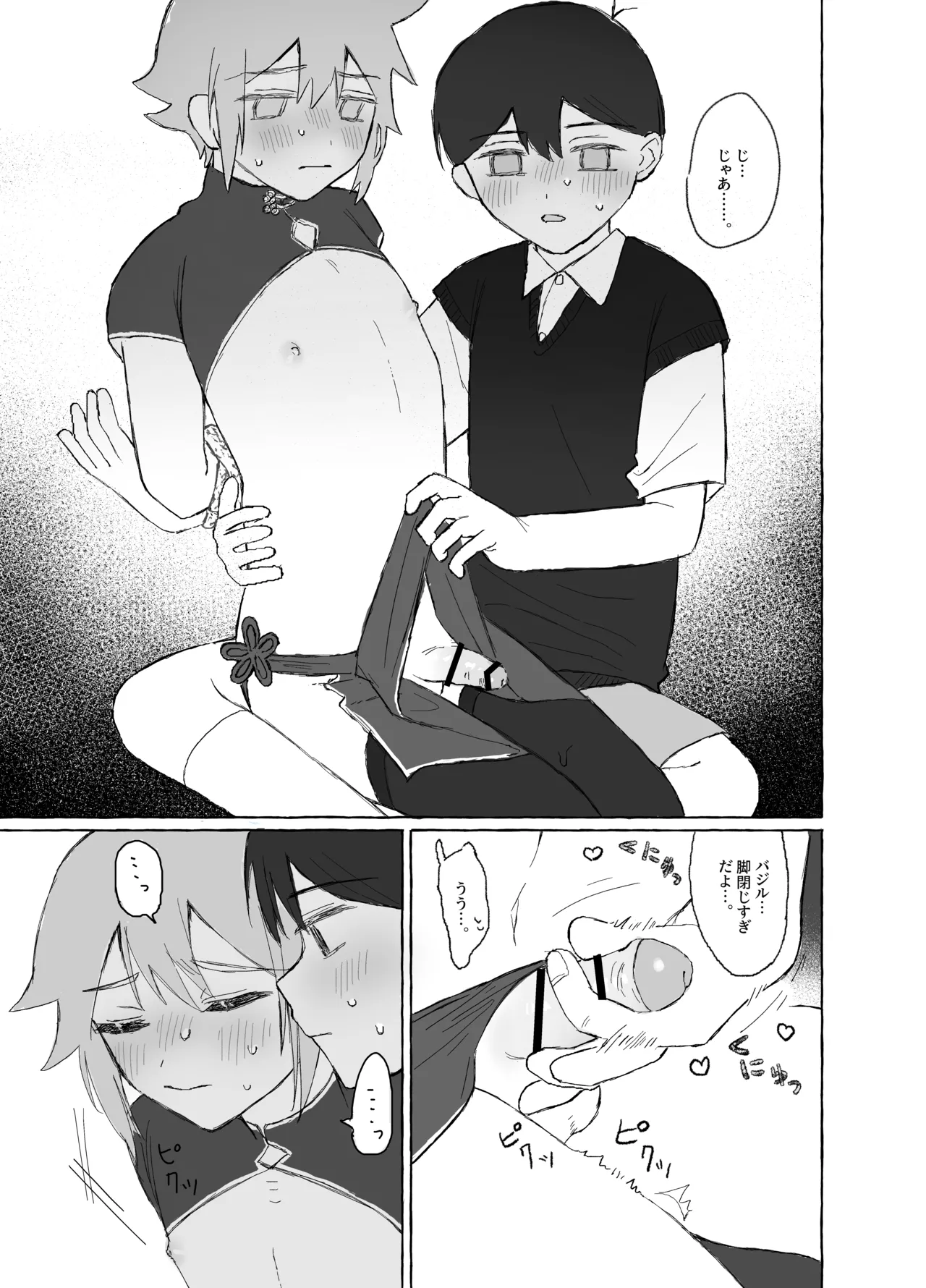 催眠みマン - page39