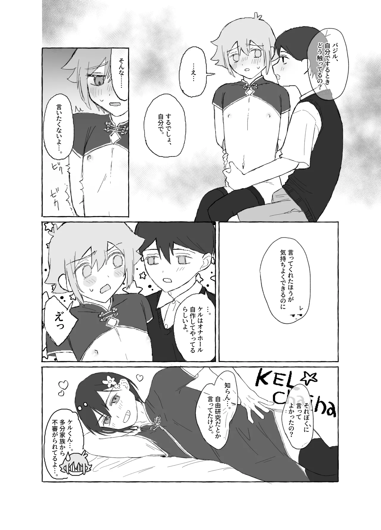 催眠みマン - page40