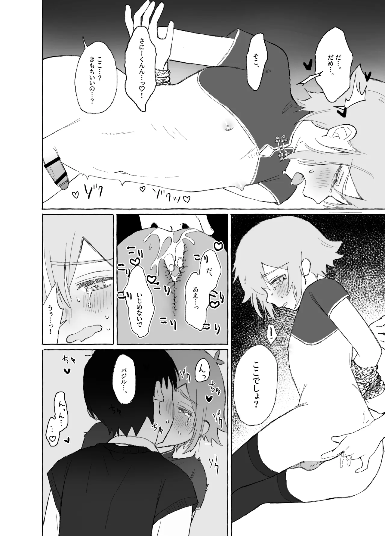 催眠みマン - page44