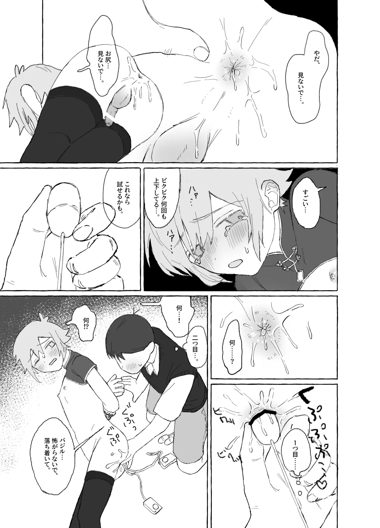 催眠みマン - page47