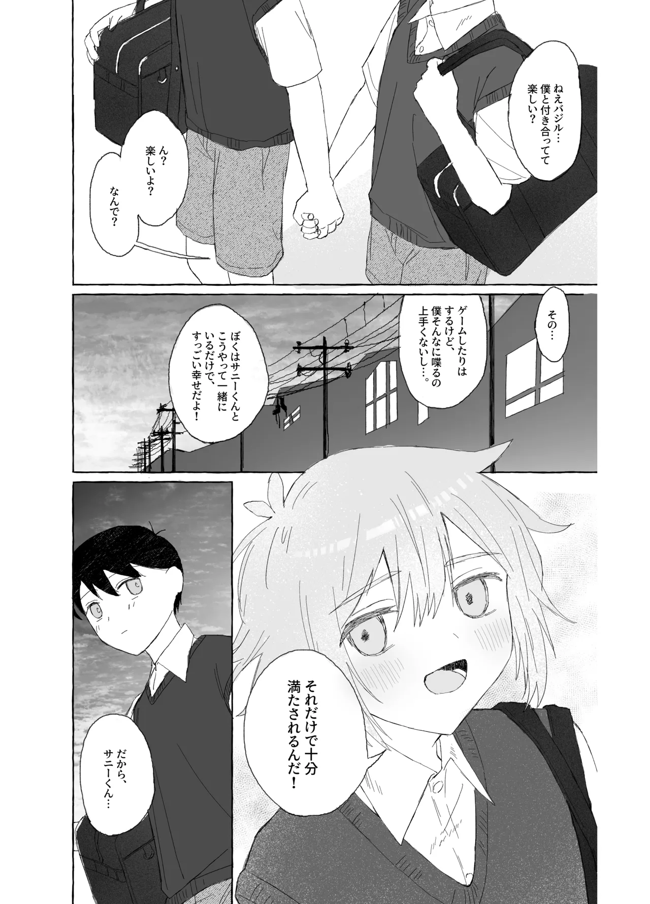 催眠みマン - page5