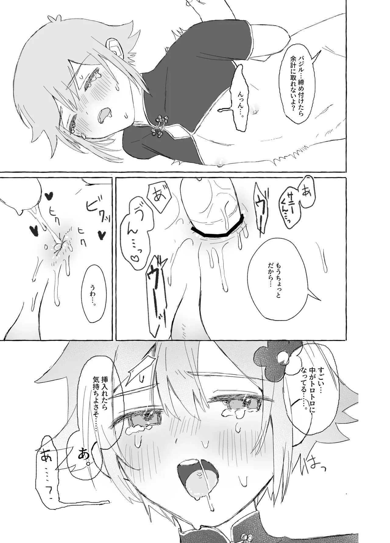 催眠みマン - page53